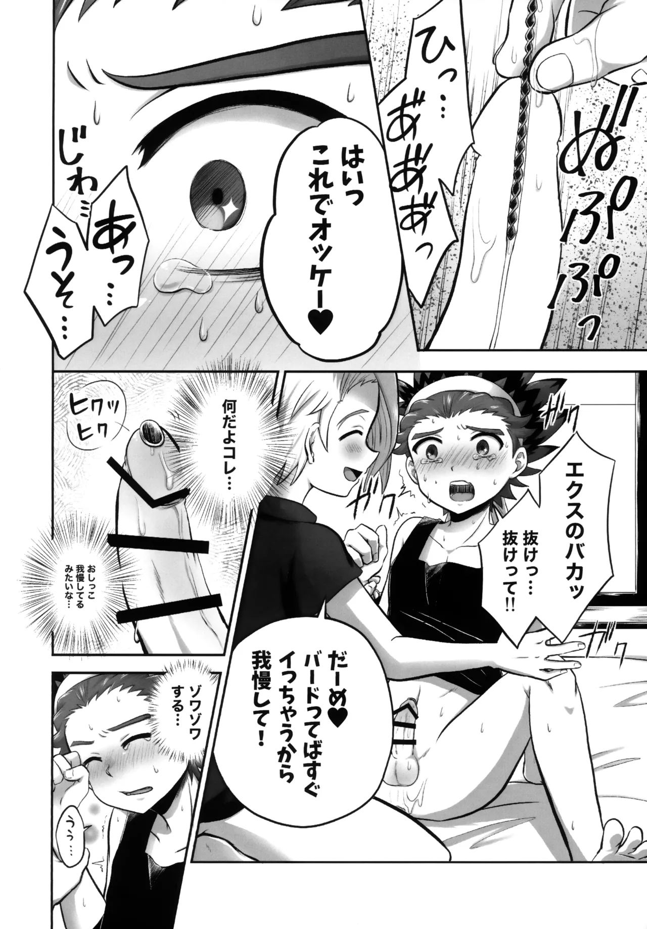 キャンディよりも甘いキミ Page.9