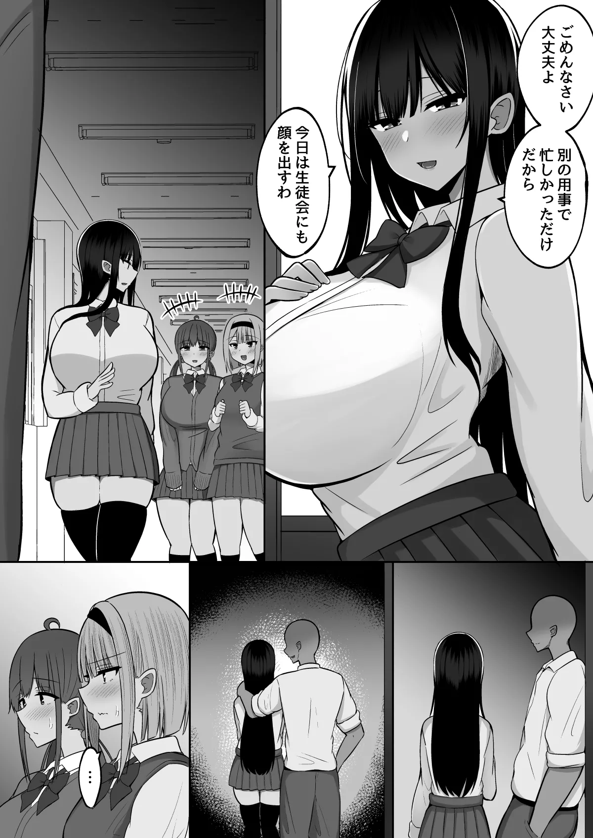 淫神ノ巫女2〜いつも真面目な生徒会長は村の掟で勃起ちんぽに逆らえず、ドスケベ服従ちん媚びセックスしてたら生徒会崩壊しました Page.32