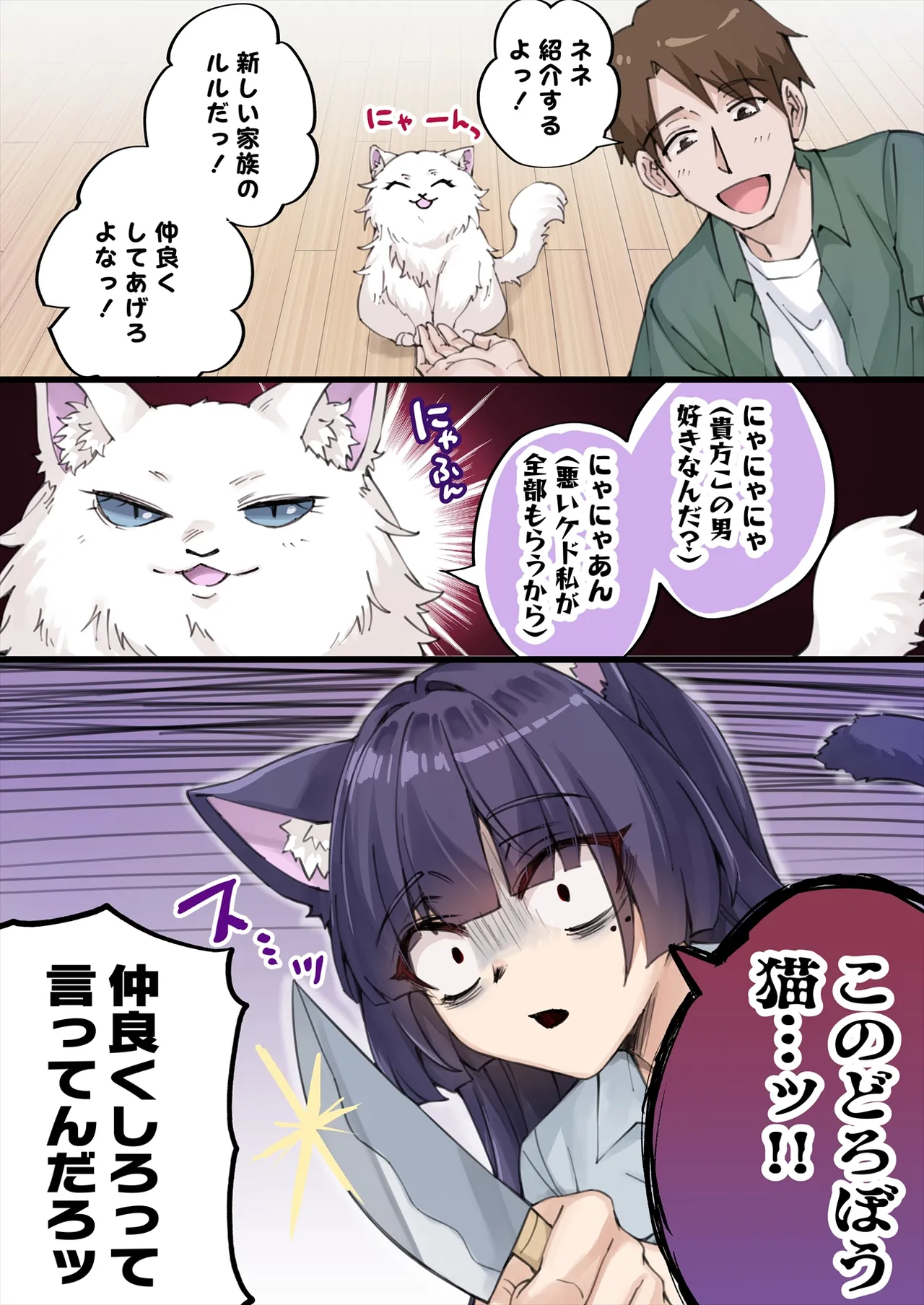 Yandere Kai Neko Series Page.105