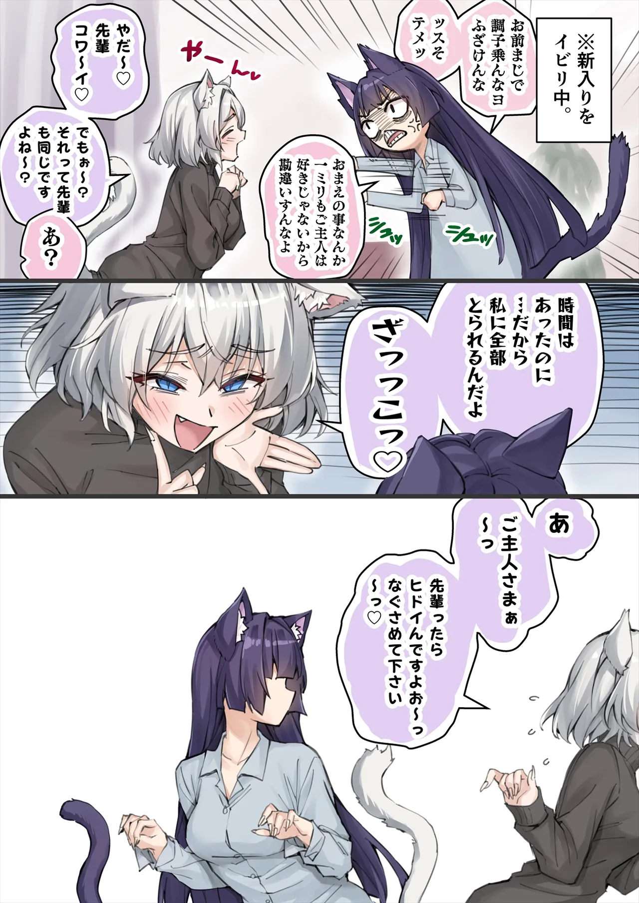 Yandere Kai Neko Series Page.121
