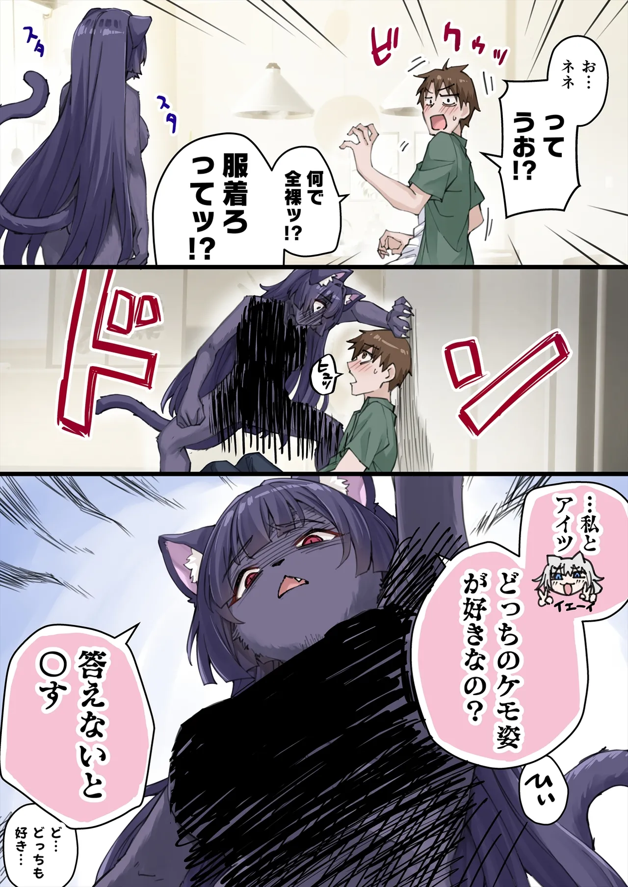 Yandere Kai Neko Series Page.124