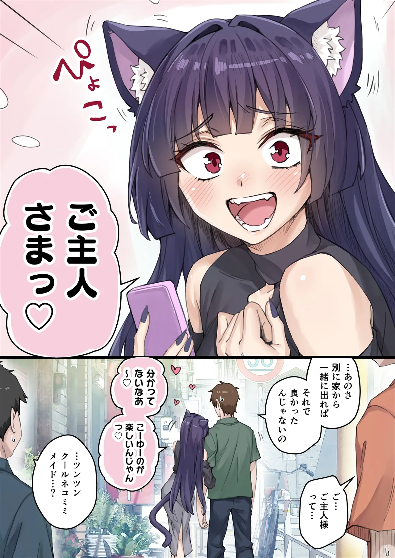 Yandere Kai Neko Series Page.166