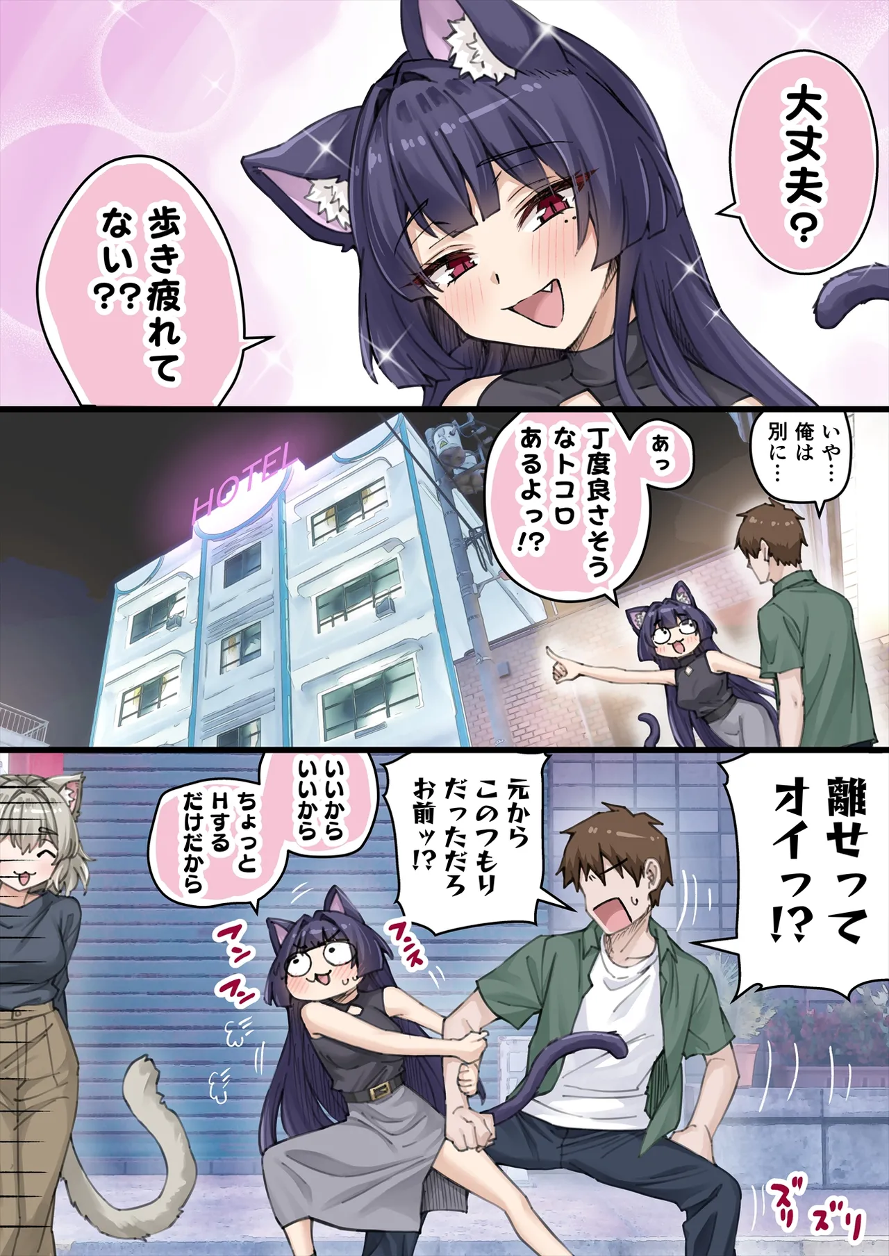 Yandere Kai Neko Series Page.167