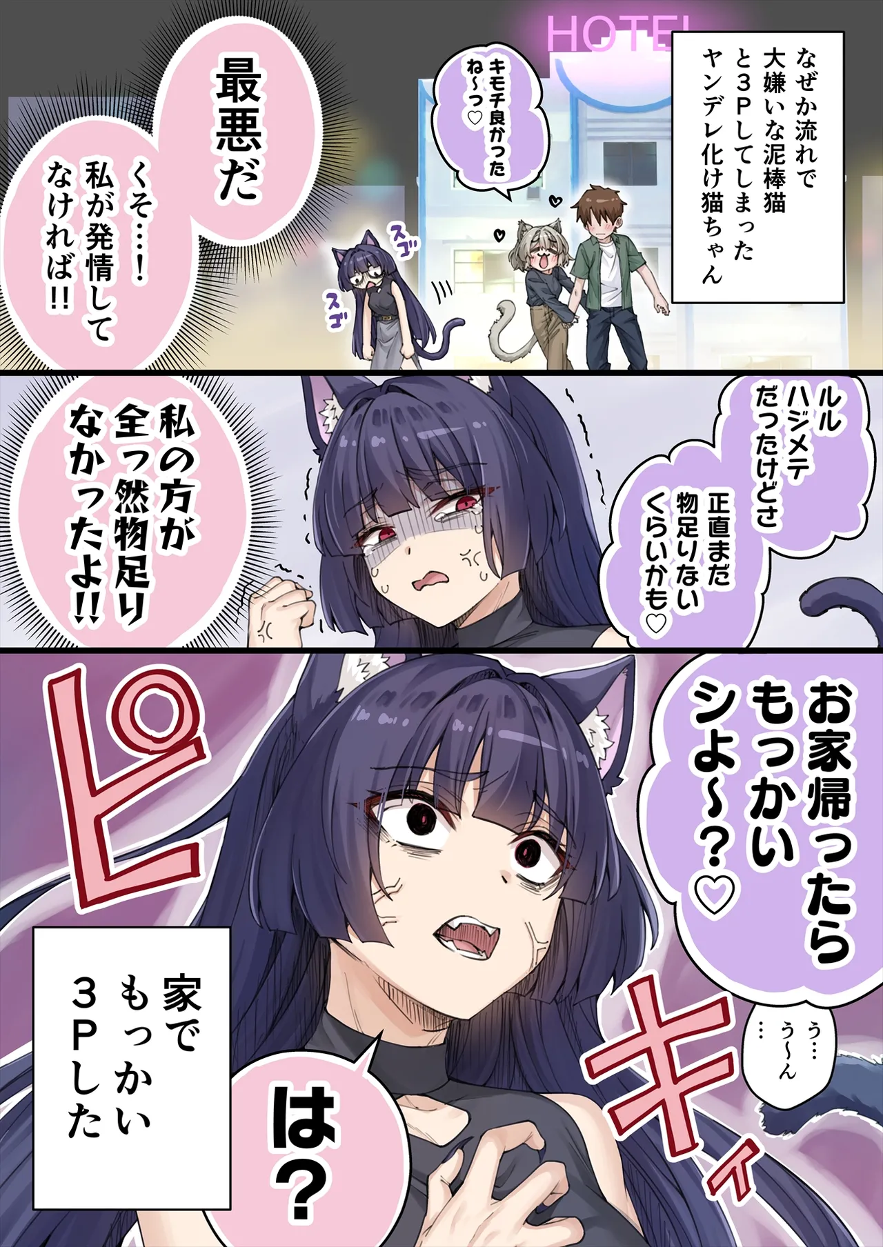 Yandere Kai Neko Series Page.169