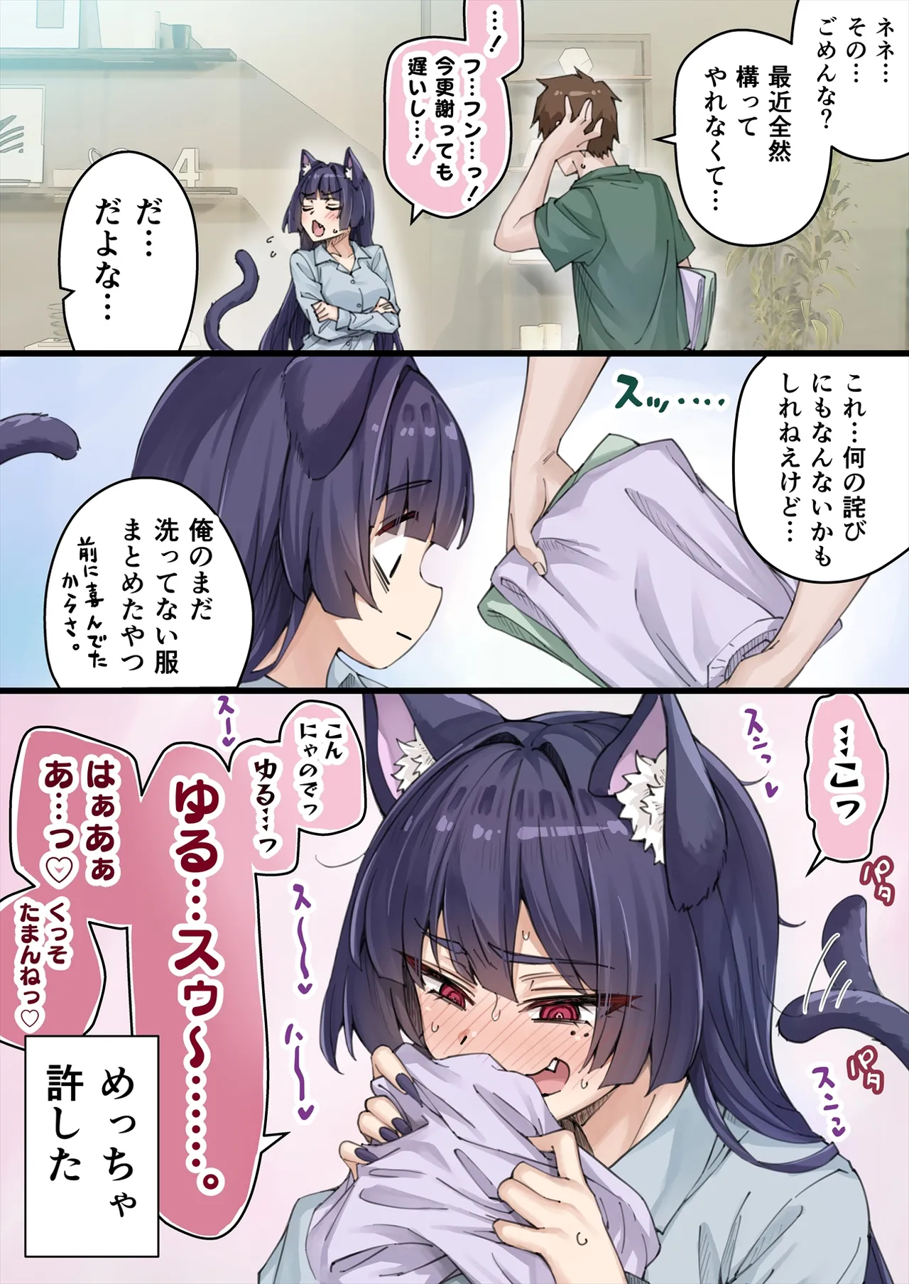 Yandere Kai Neko Series Page.185