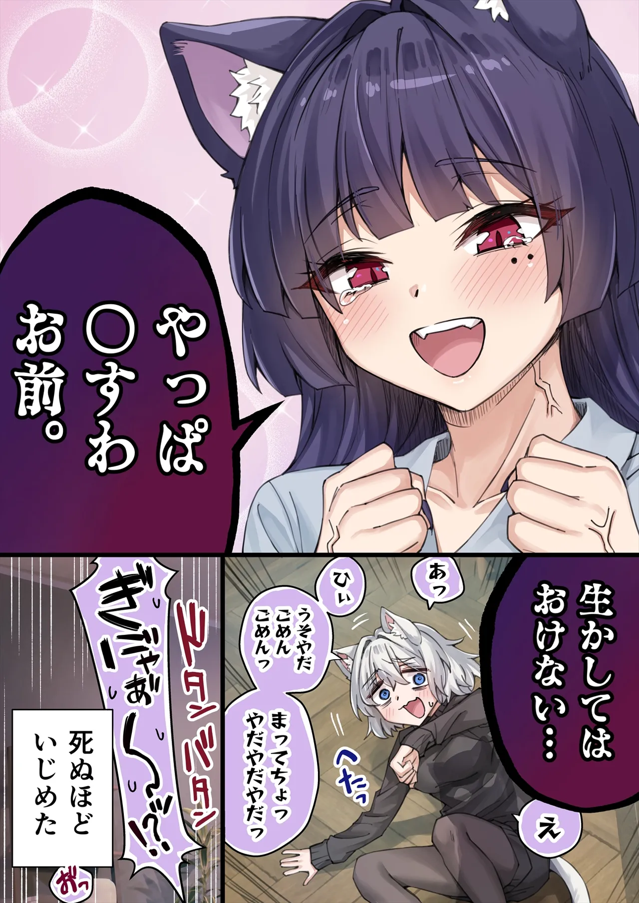 Yandere Kai Neko Series Page.193