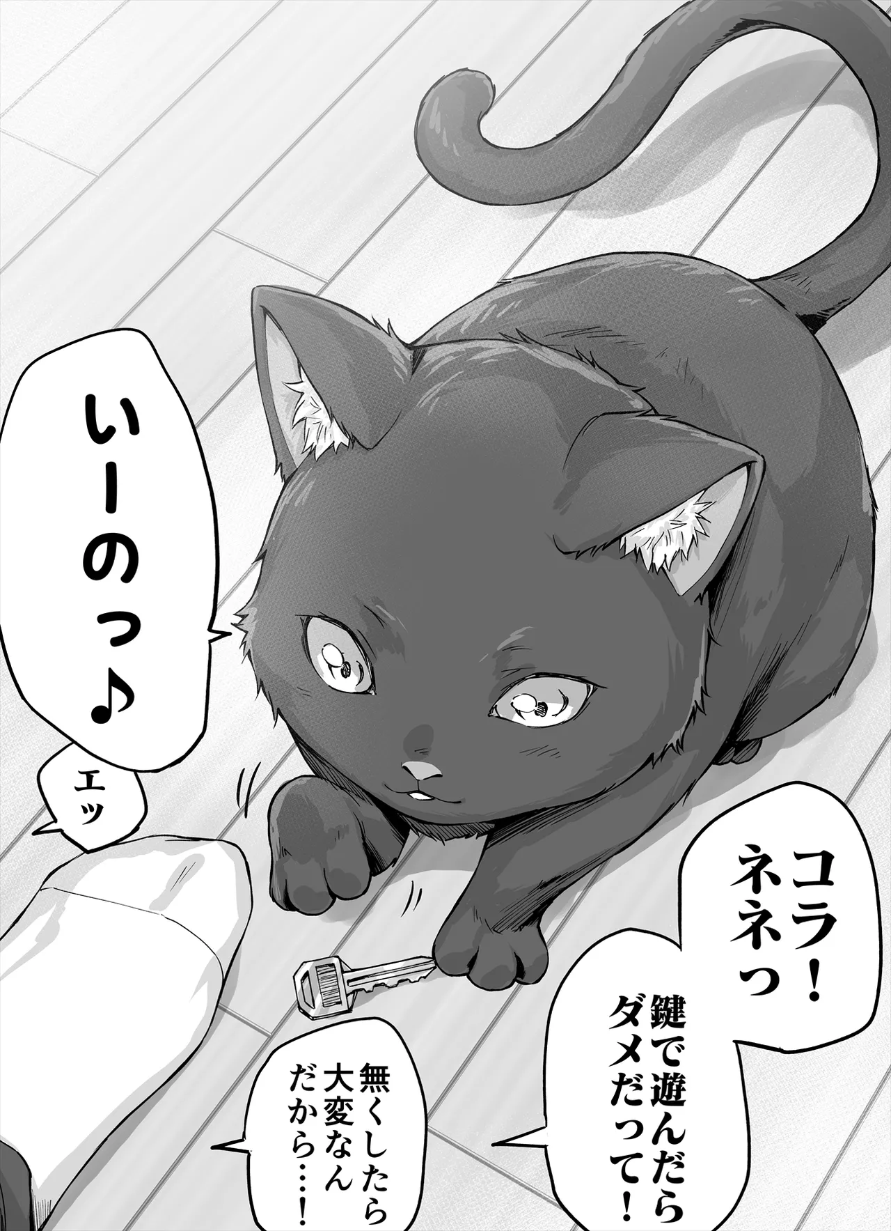Yandere Kai Neko Series Page.27