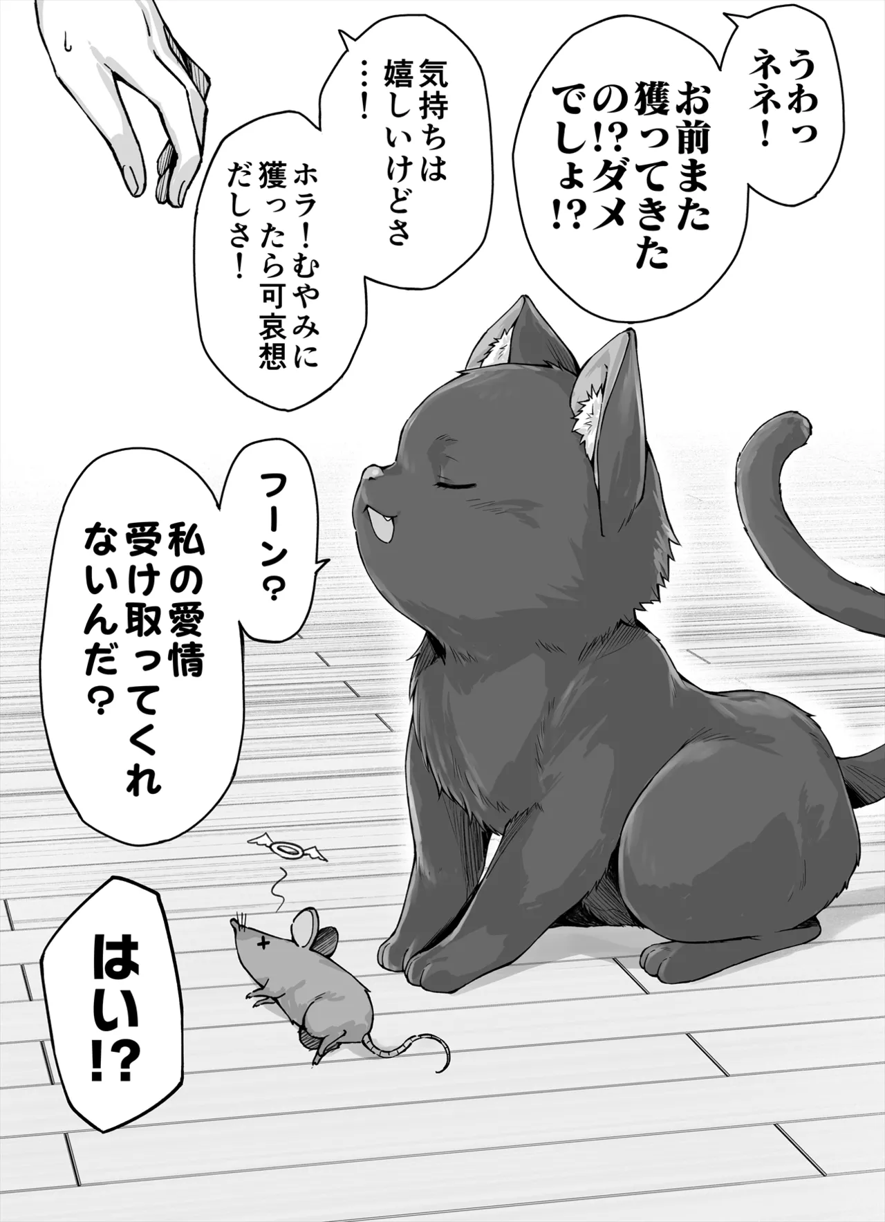 Yandere Kai Neko Series Page.35
