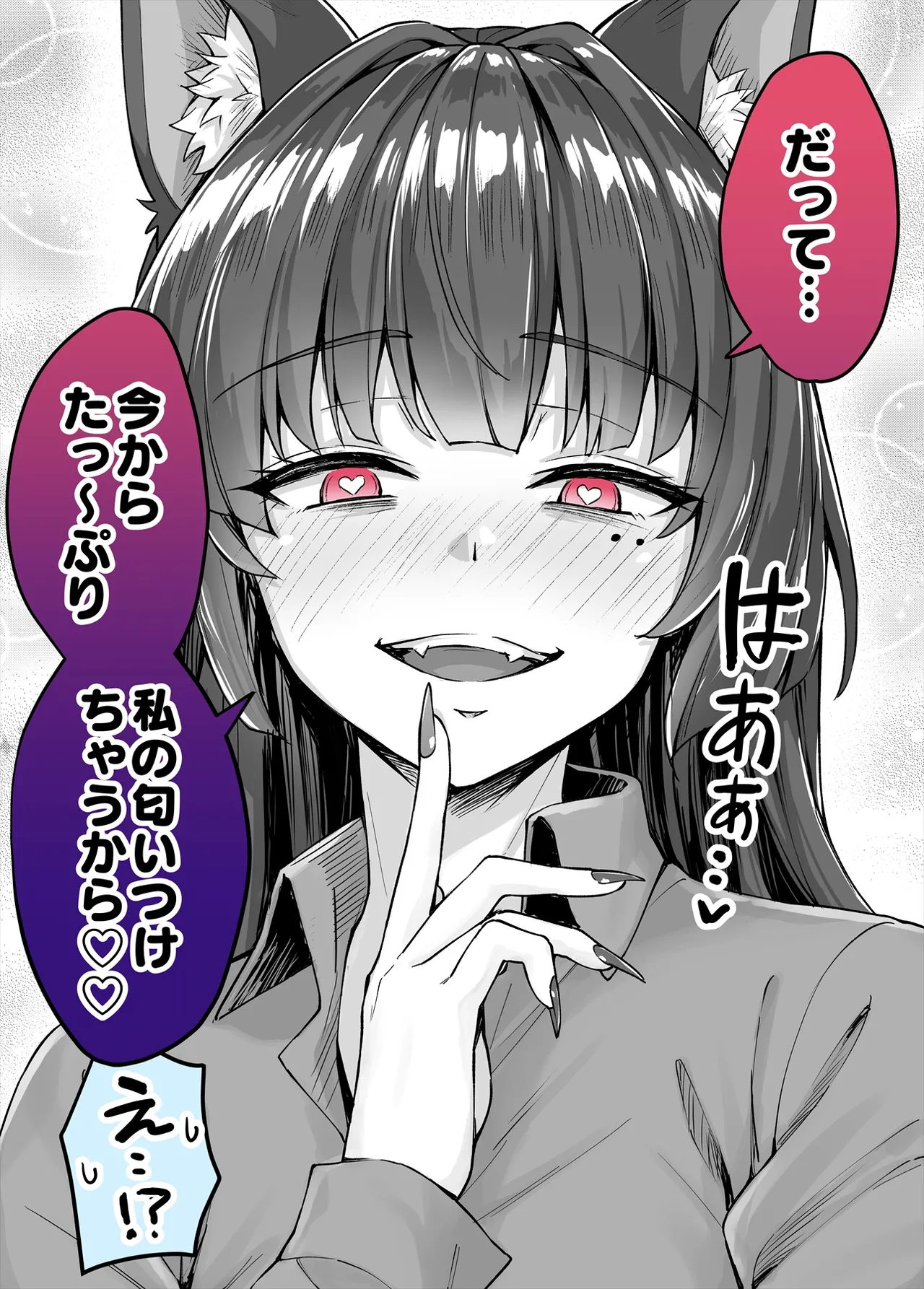 Yandere Kai Neko Series Page.51