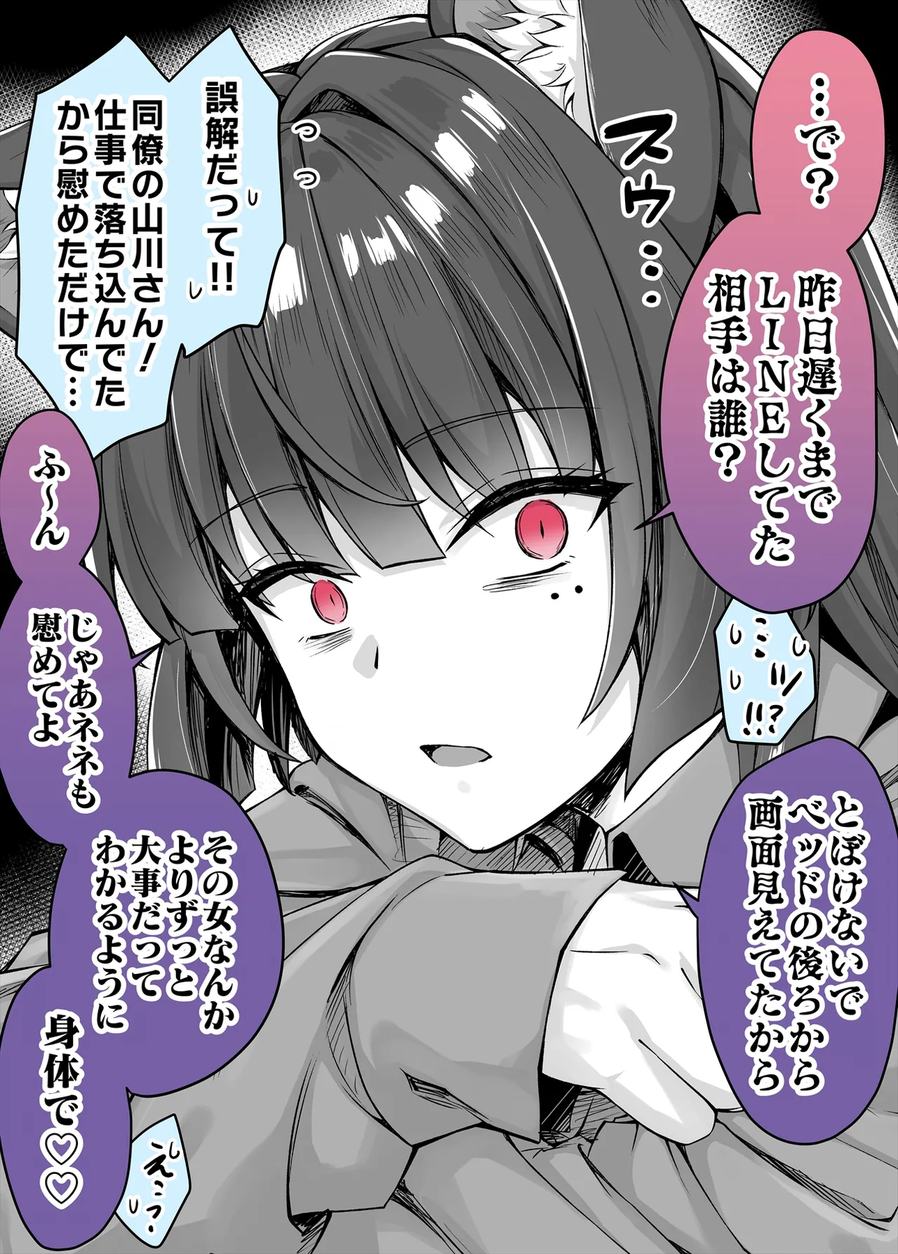 Yandere Kai Neko Series Page.57