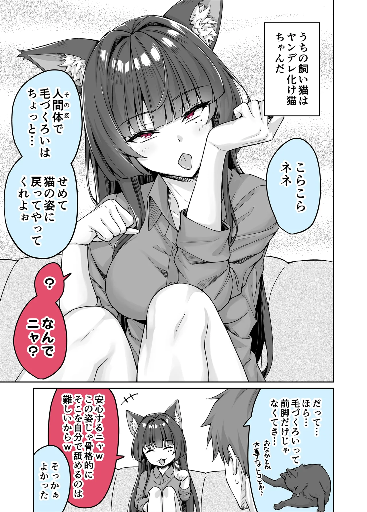 Yandere Kai Neko Series Page.76