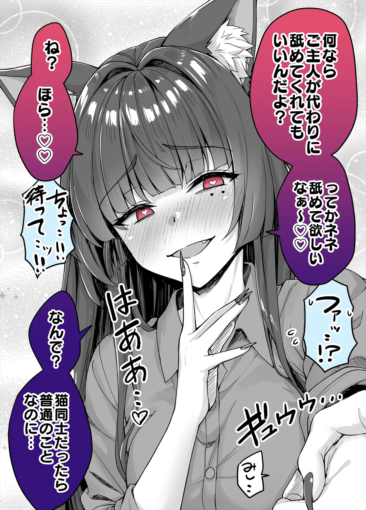 Yandere Kai Neko Series Page.77