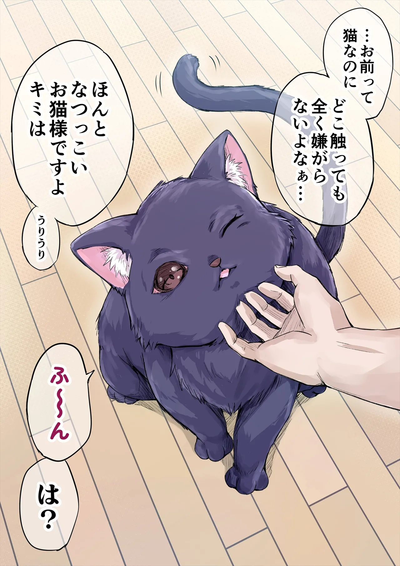 Yandere Kai Neko Series Page.83