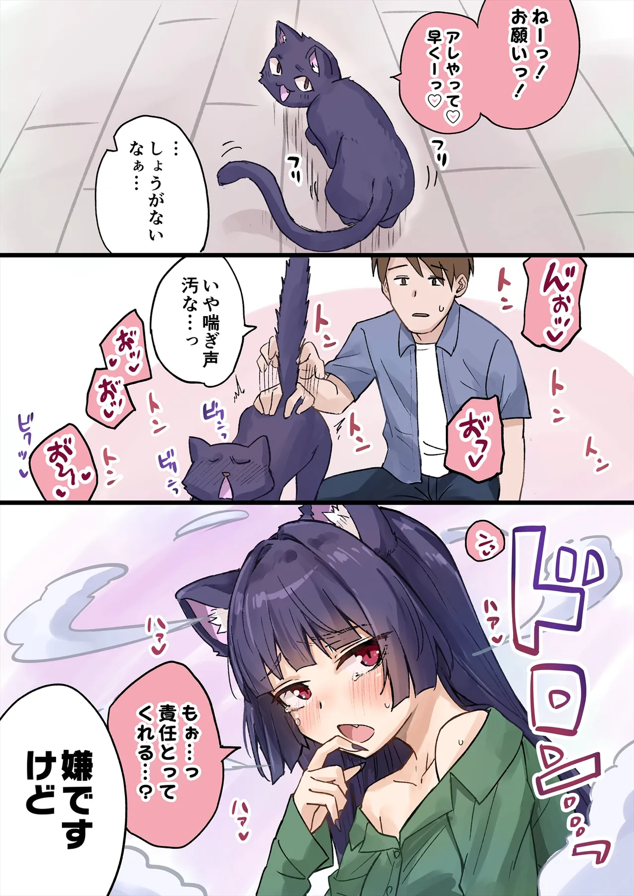 Yandere Kai Neko Series Page.93