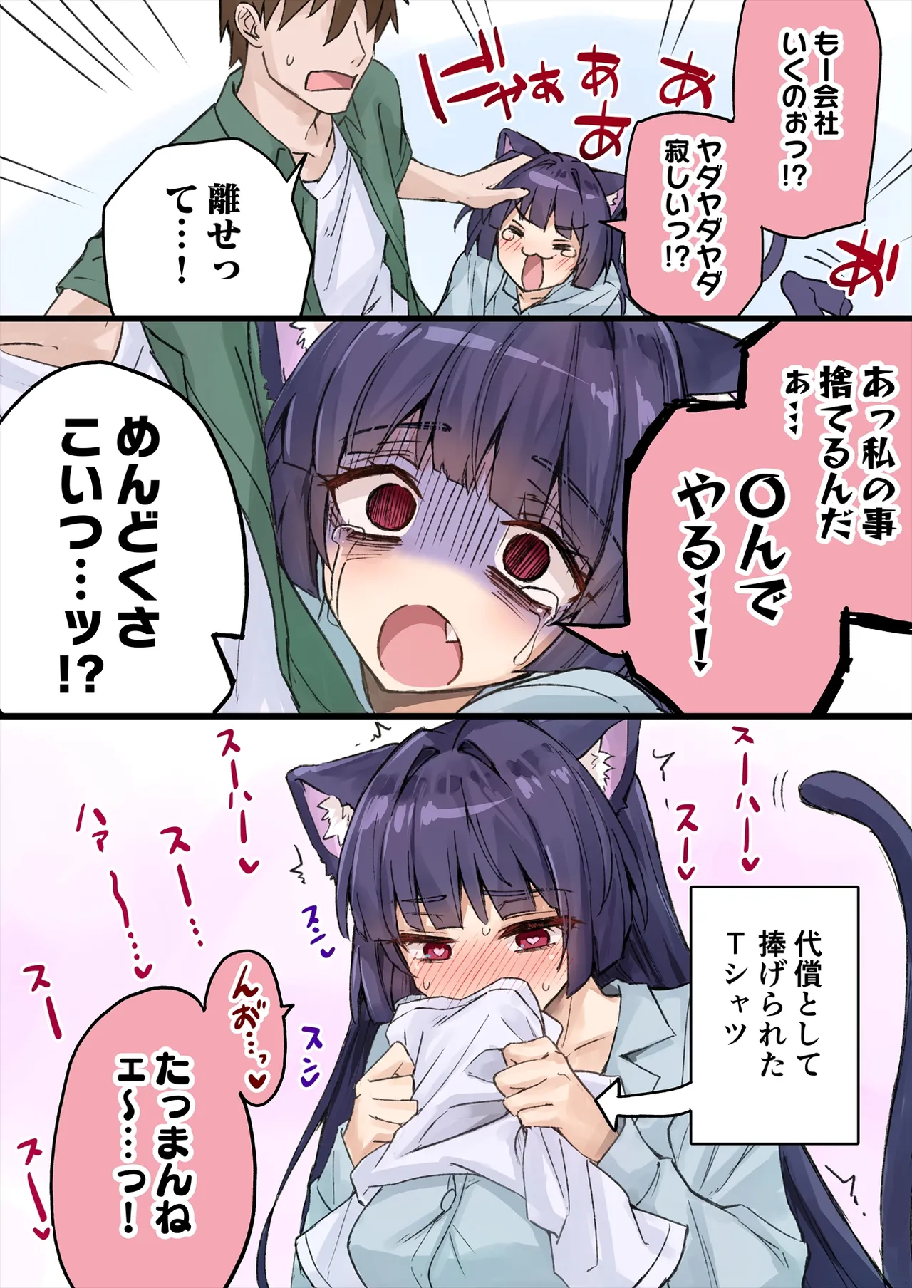 Yandere Kai Neko Series Page.94