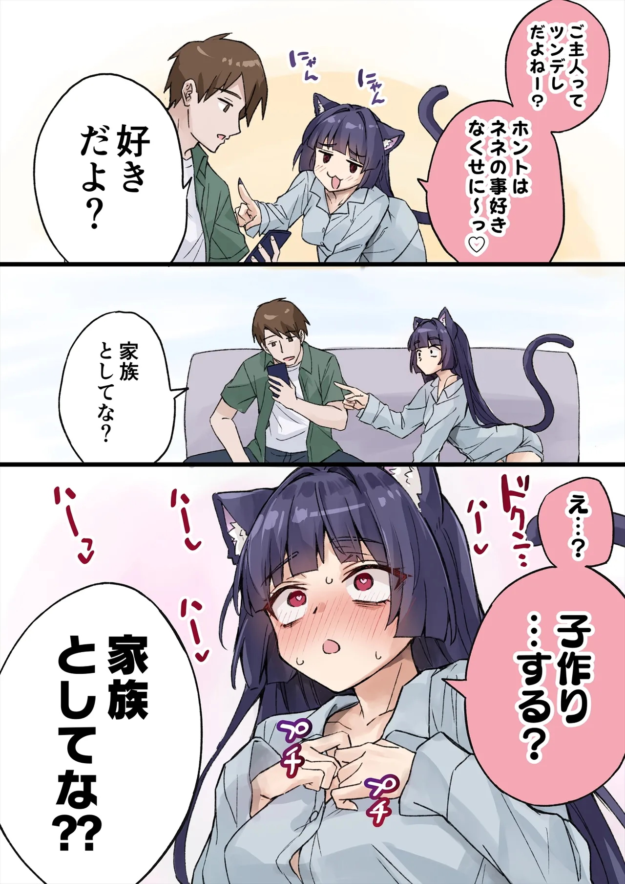 Yandere Kai Neko Series Page.95