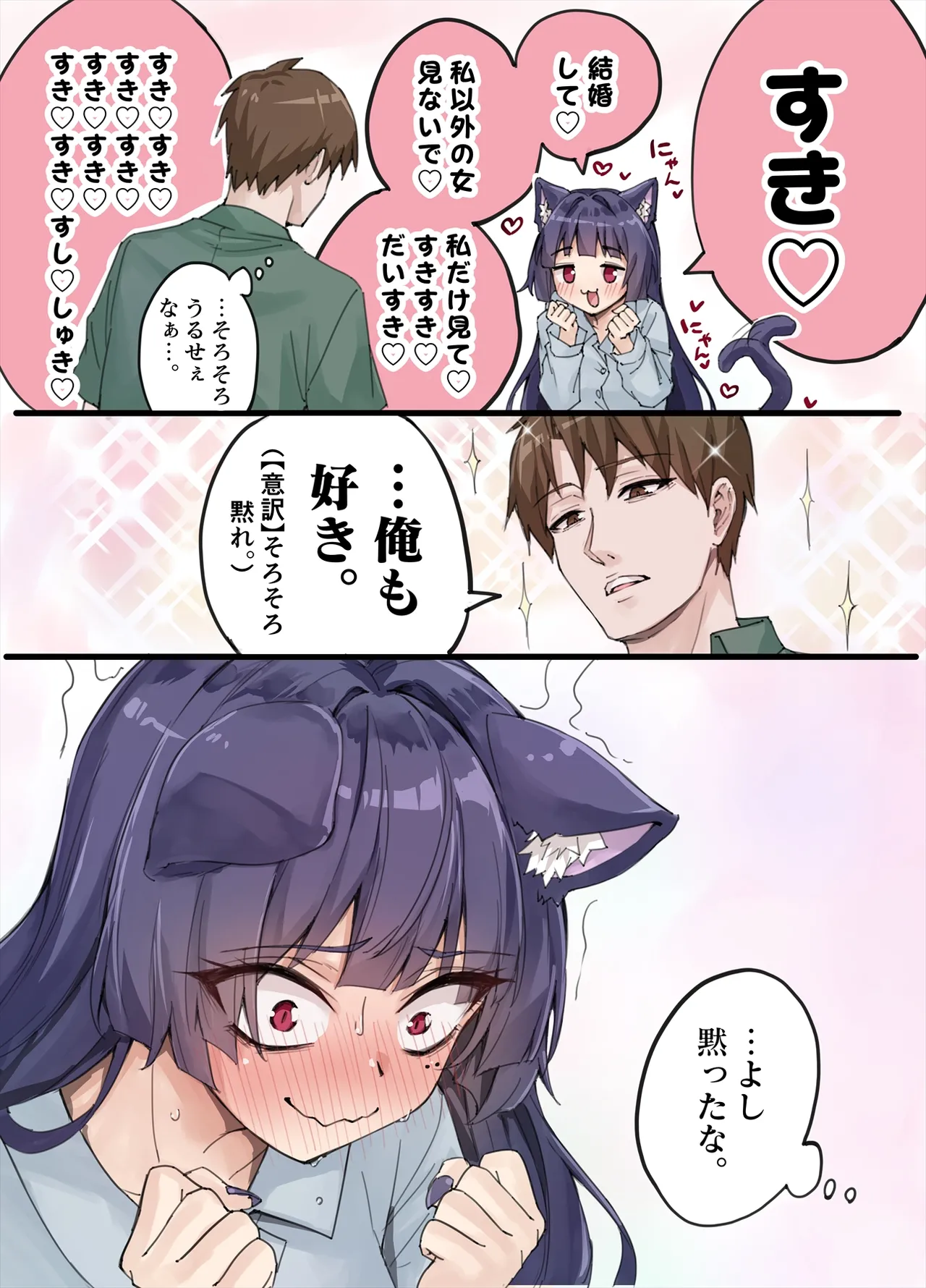 Yandere Kai Neko Series Page.99
