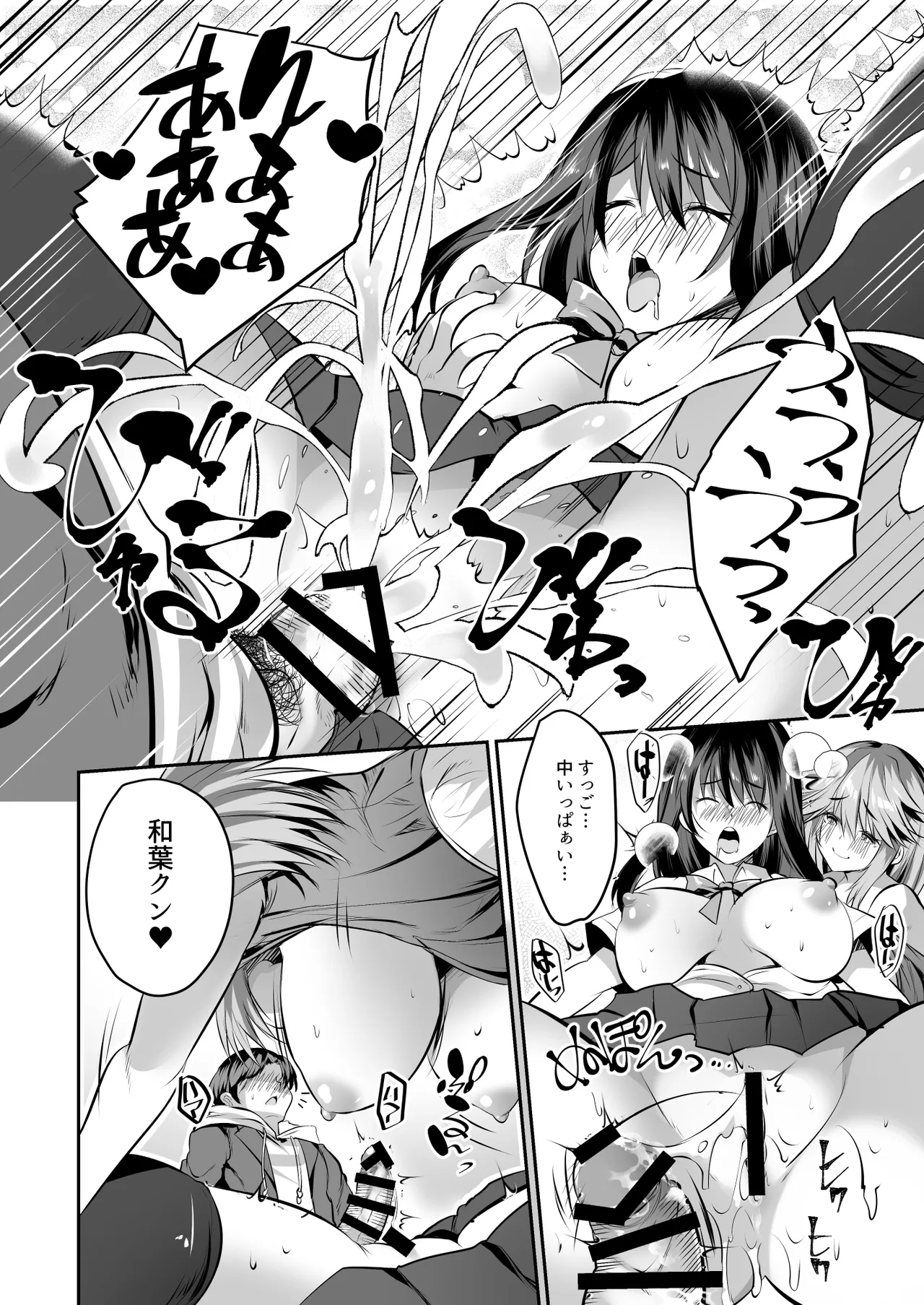 家庭教師のお礼に巨乳母娘丼いただきます! Page.31