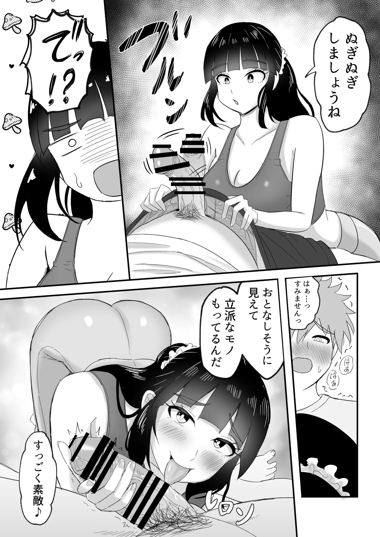 ヨガ部に入ったらハーレムになった話 Page.15