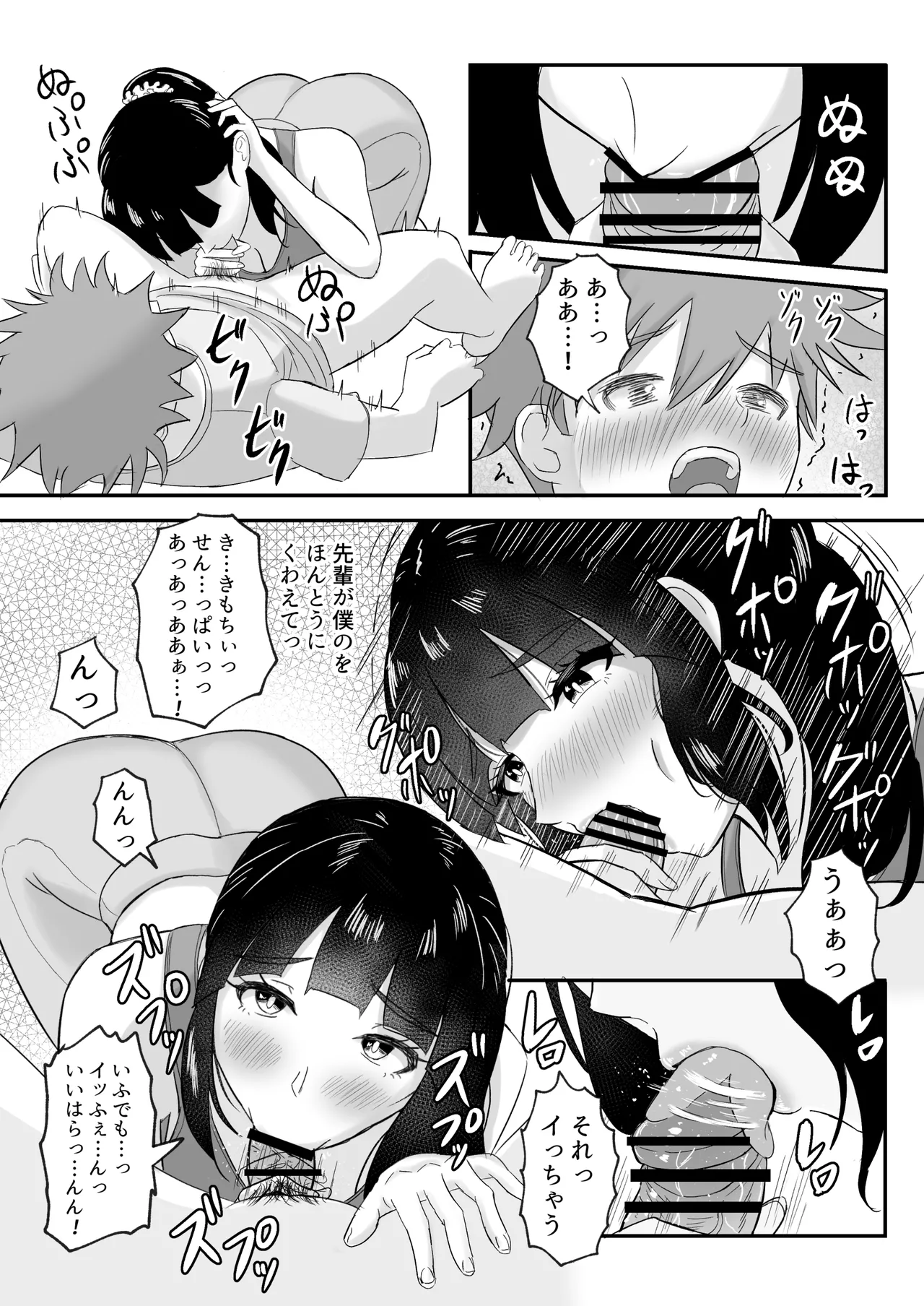 ヨガ部に入ったらハーレムになった話 Page.16