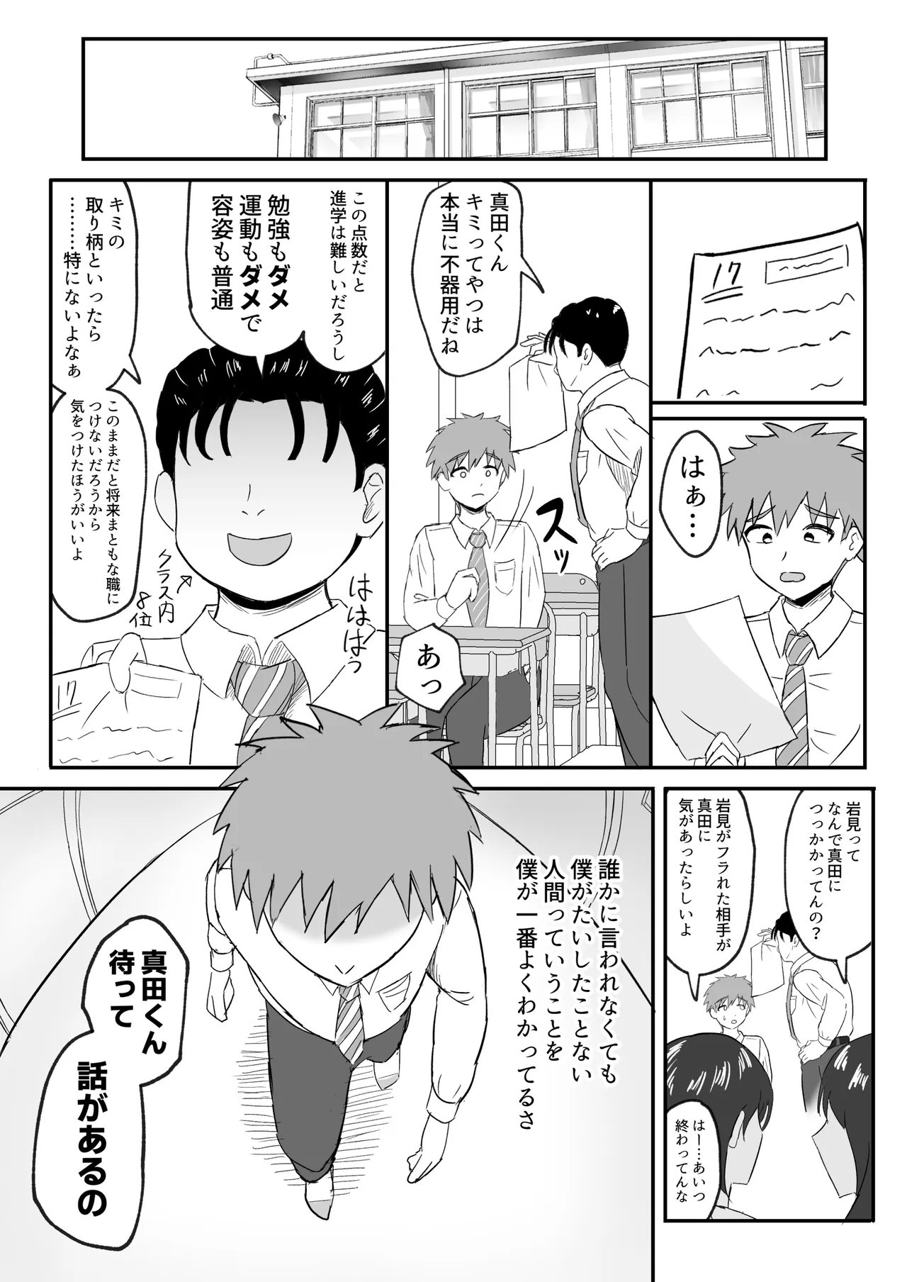 ヨガ部に入ったらハーレムになった話 Page.3