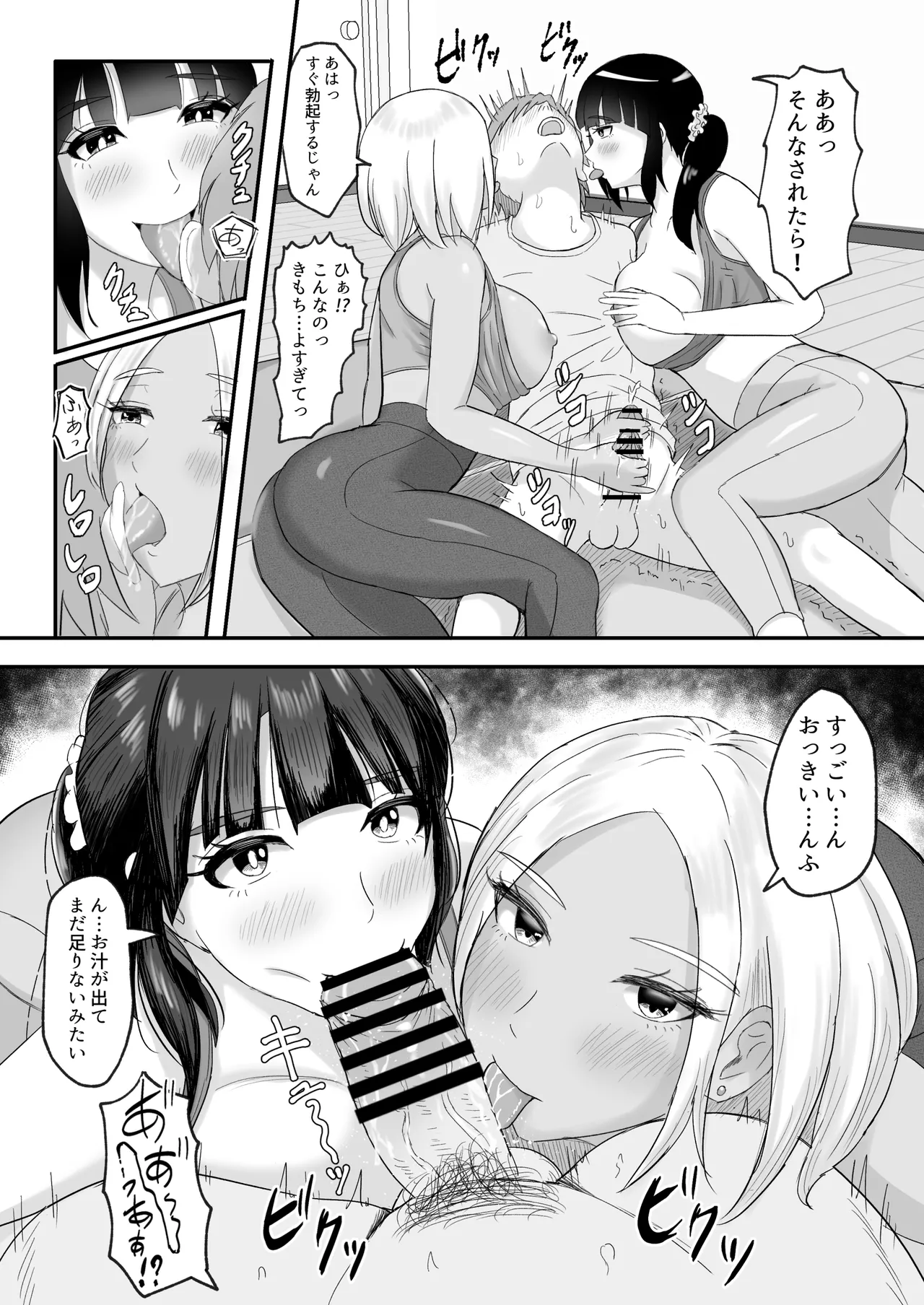 ヨガ部に入ったらハーレムになった話 Page.39