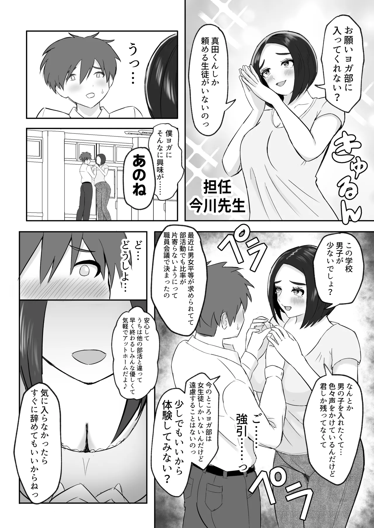 ヨガ部に入ったらハーレムになった話 Page.4