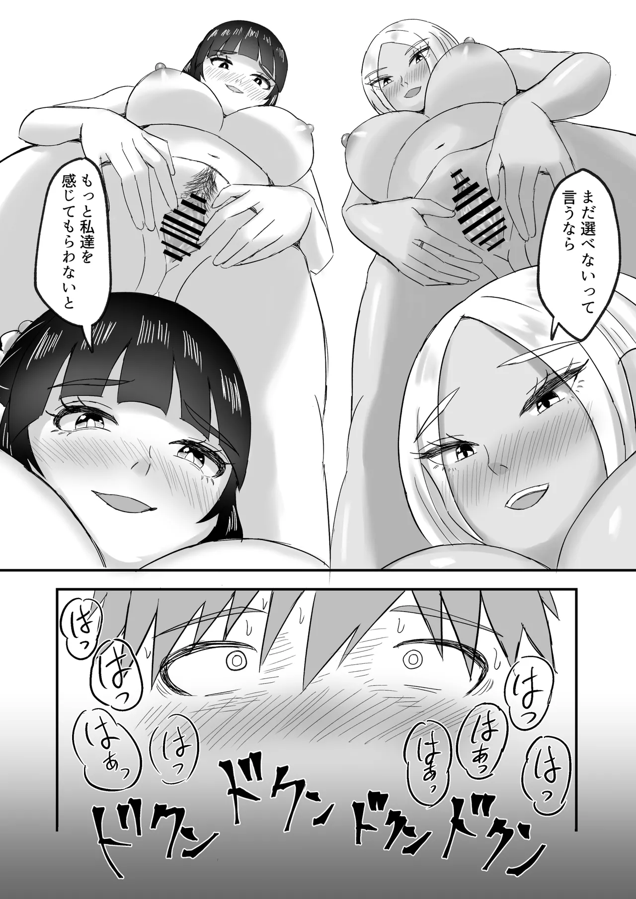 ヨガ部に入ったらハーレムになった話 Page.53