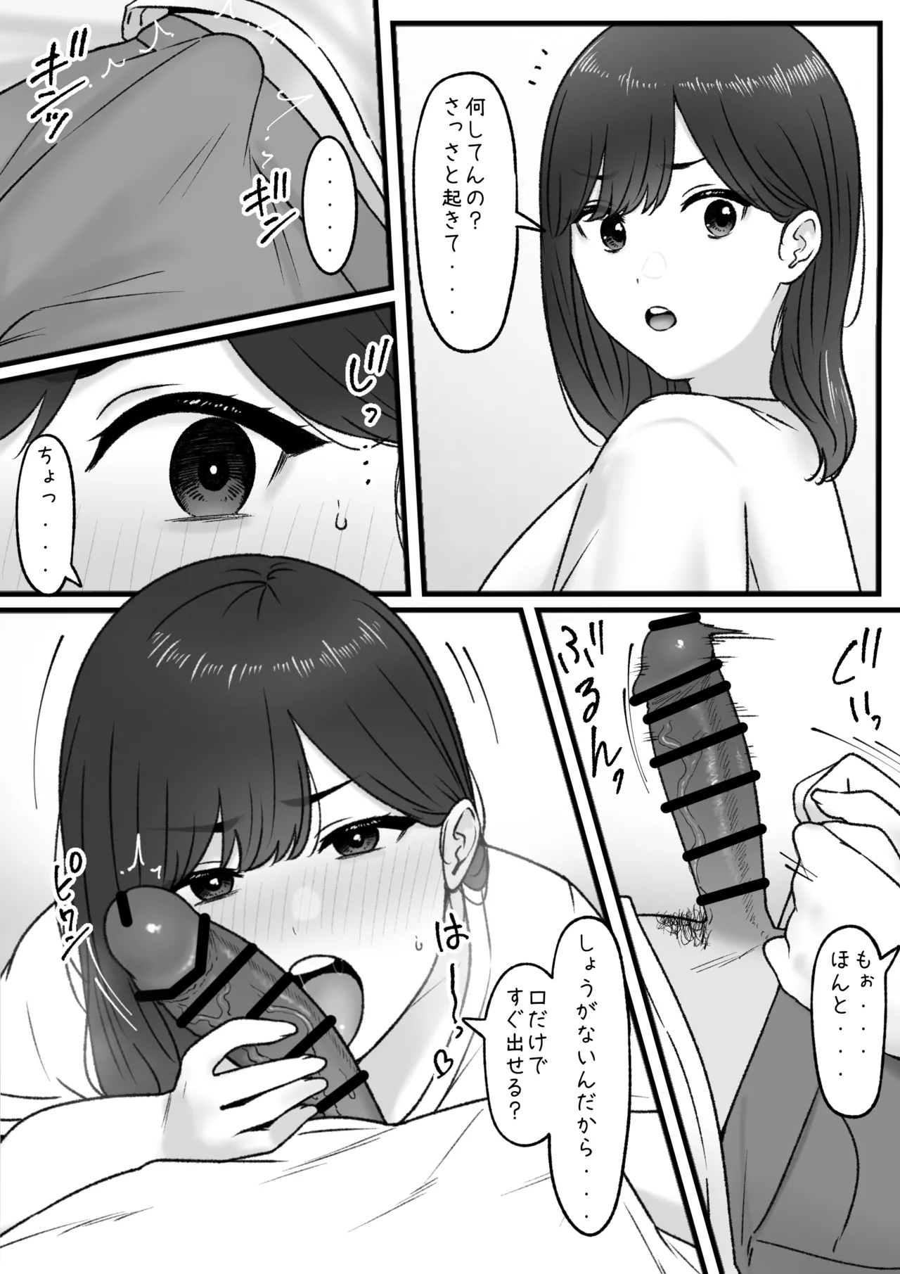 [坦々MEN] 2024-06-30 Page.2