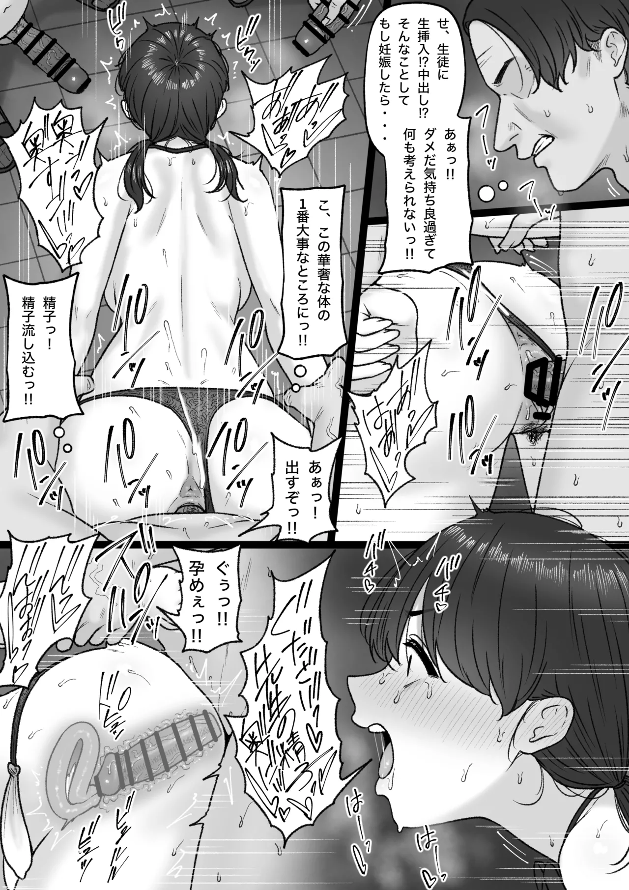 [坦々MEN] 2024-08-31 Page.6