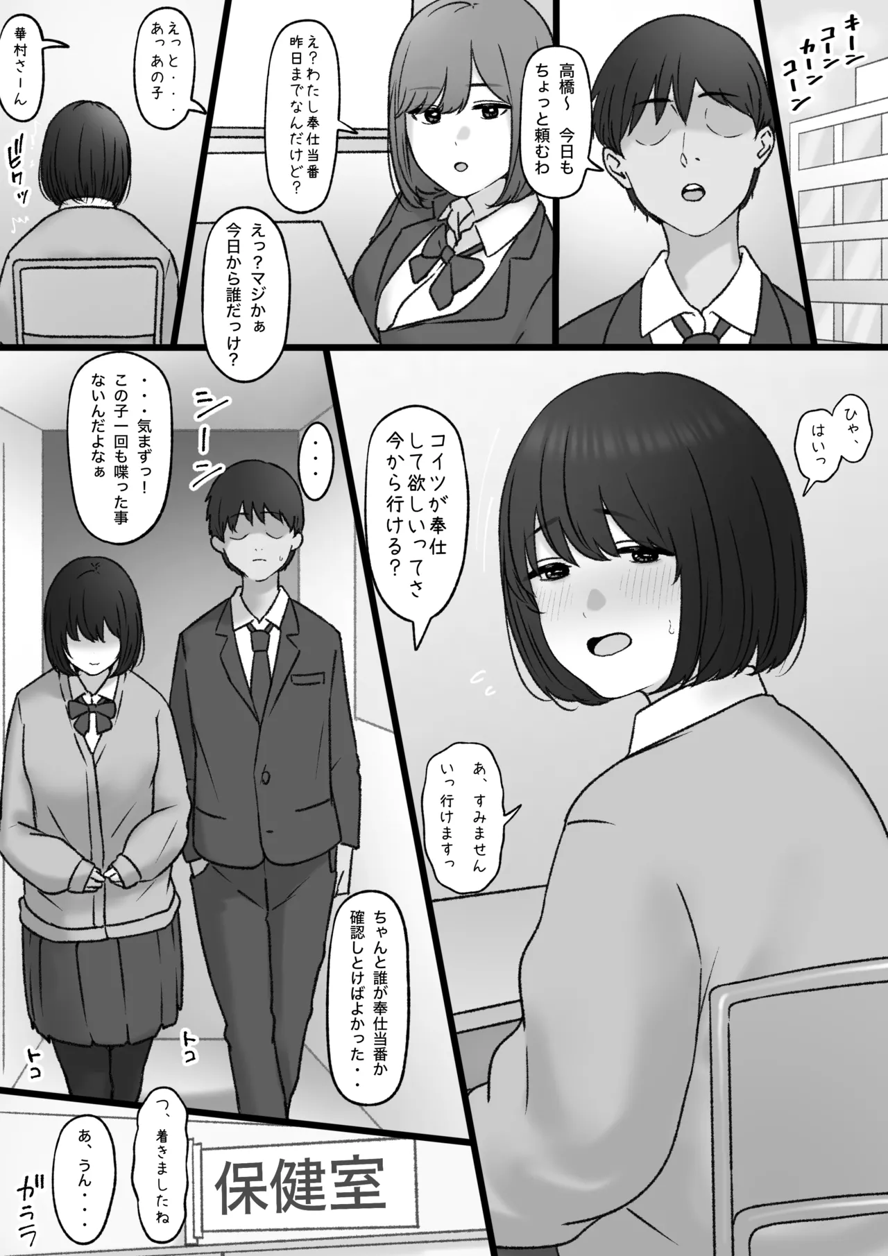 [坦々MEN] 2023-12-01 Page.2