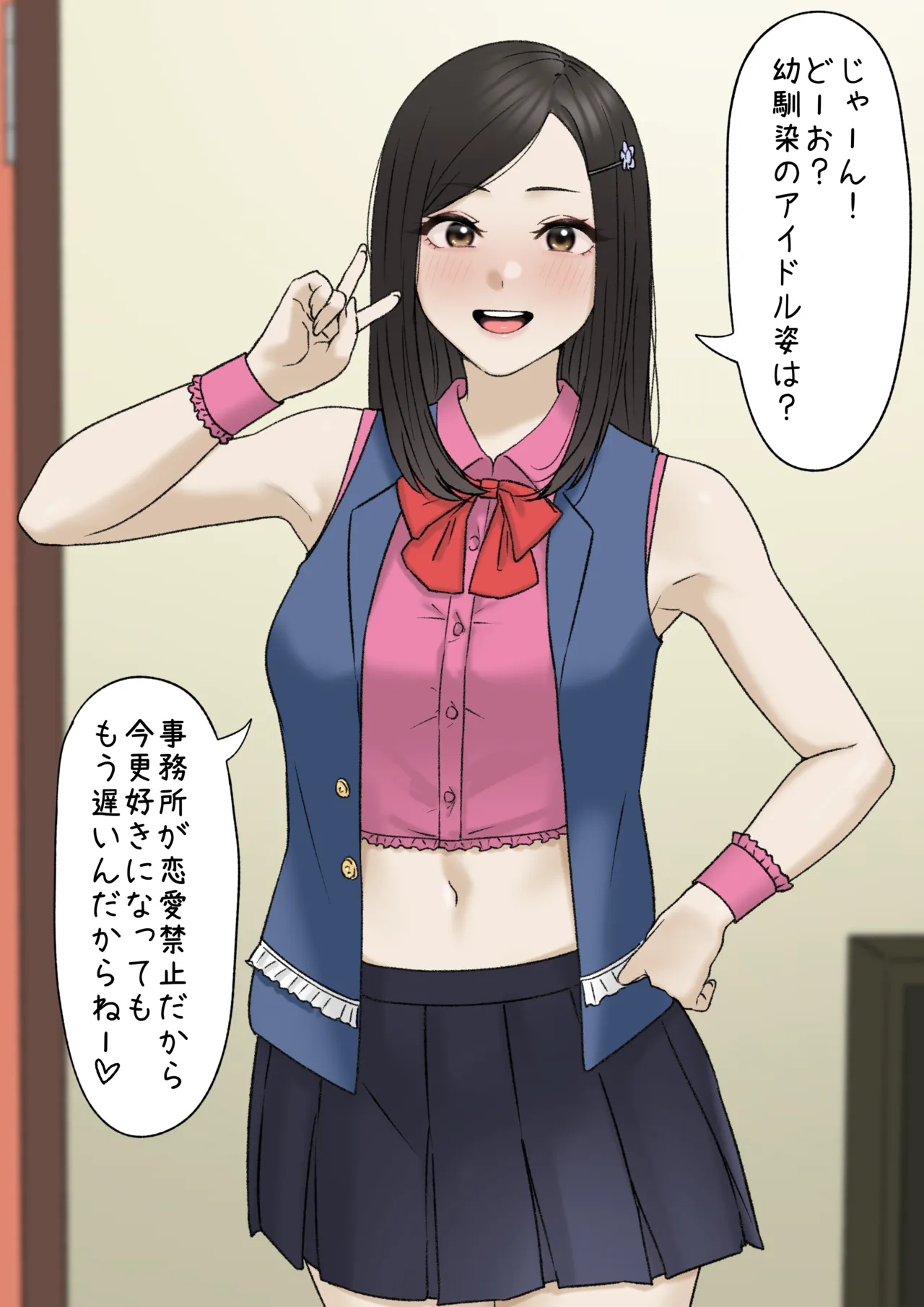 幼馴染がアイドルになった話