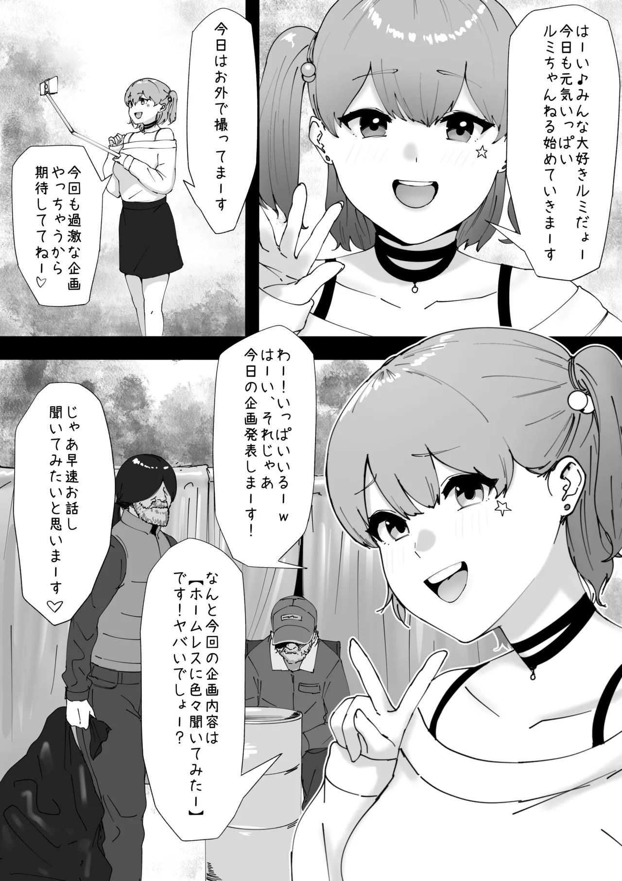 炎上系配信者のあぶない新企画