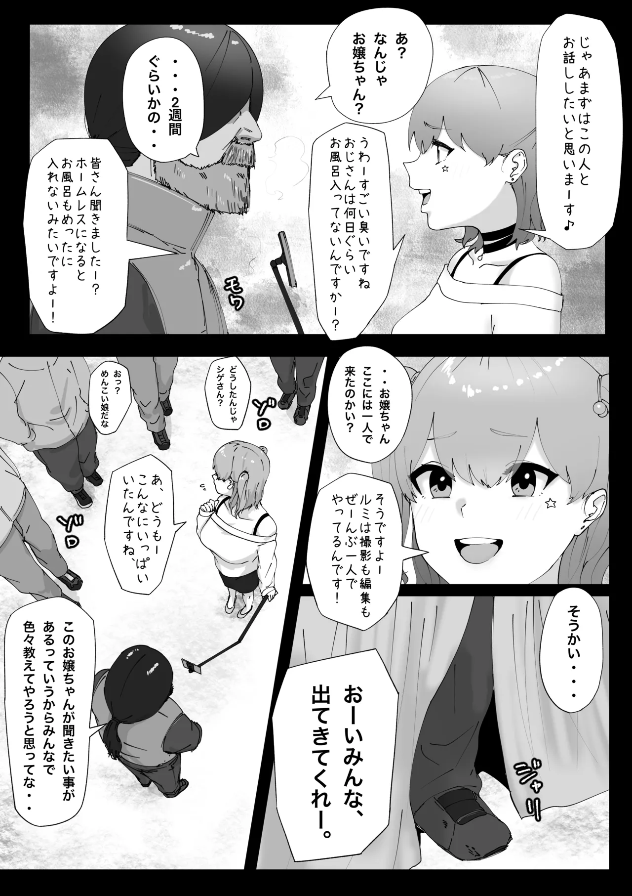 炎上系配信者のあぶない新企画 Page.2