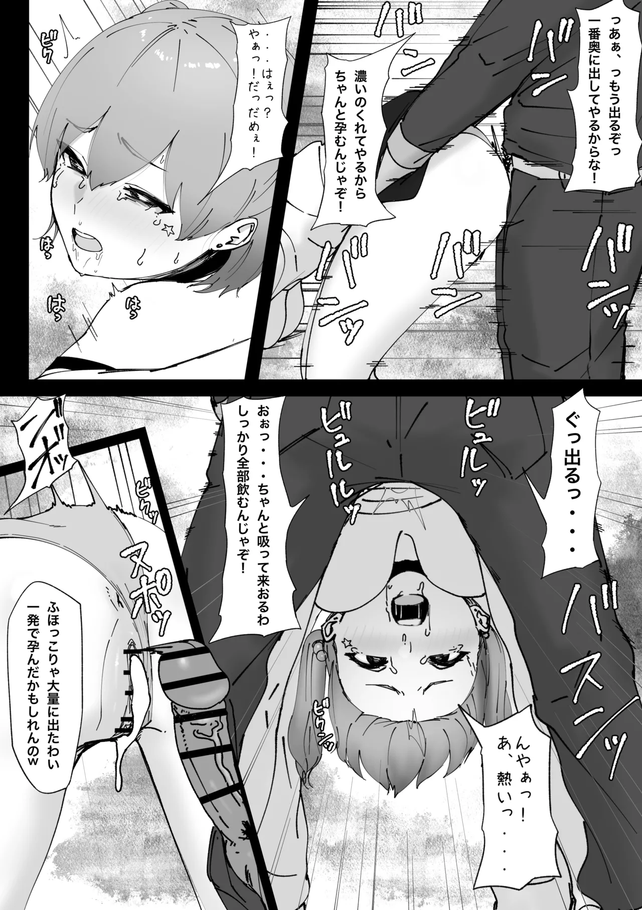 炎上系配信者のあぶない新企画 Page.6