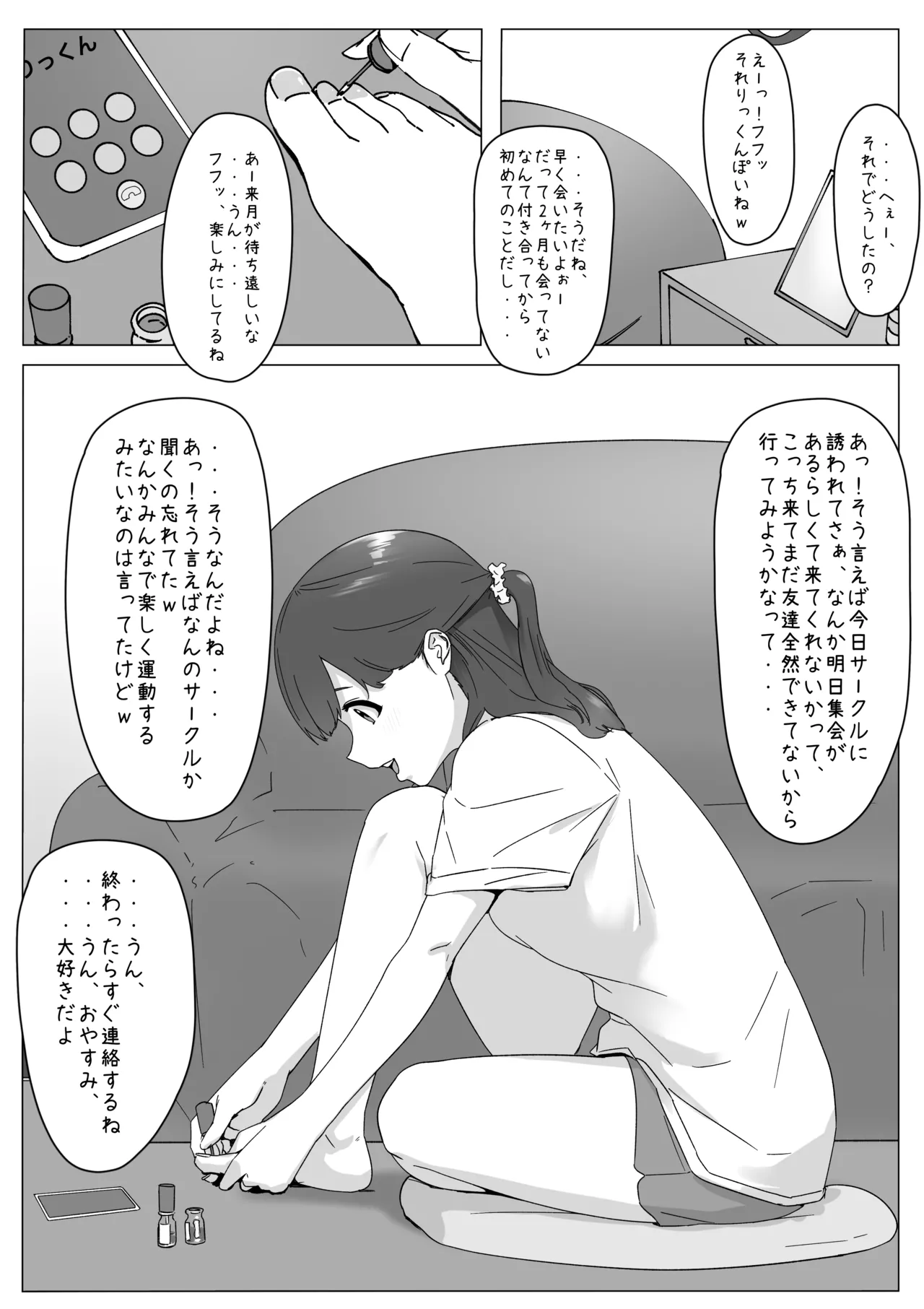 遠距離恋愛中の女子大生がサークルに入る話