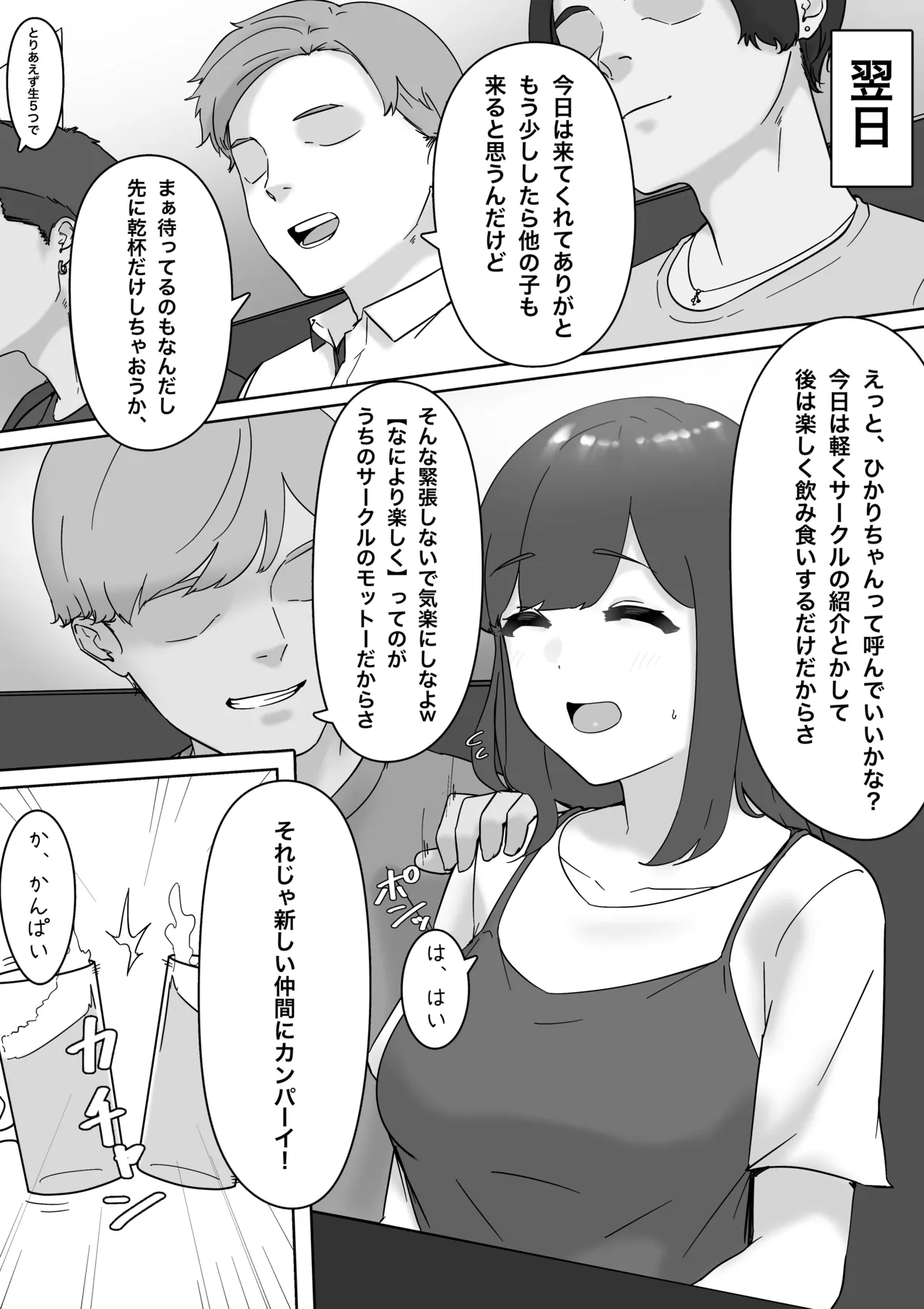 遠距離恋愛中の女子大生がサークルに入る話 Page.2
