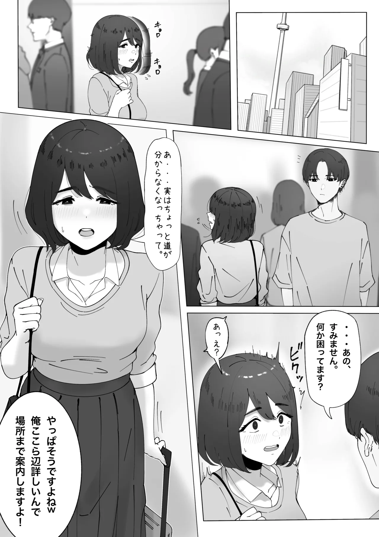 田舎から上京してきた子