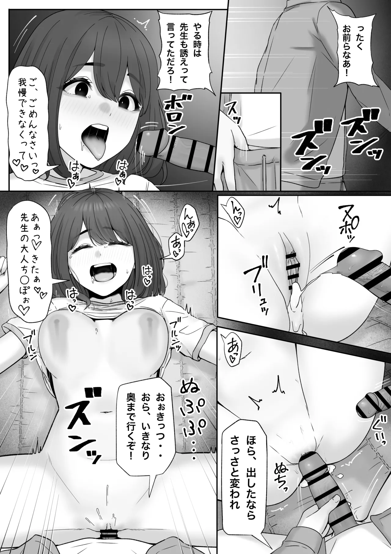 田舎から上京してきた子 Page.14