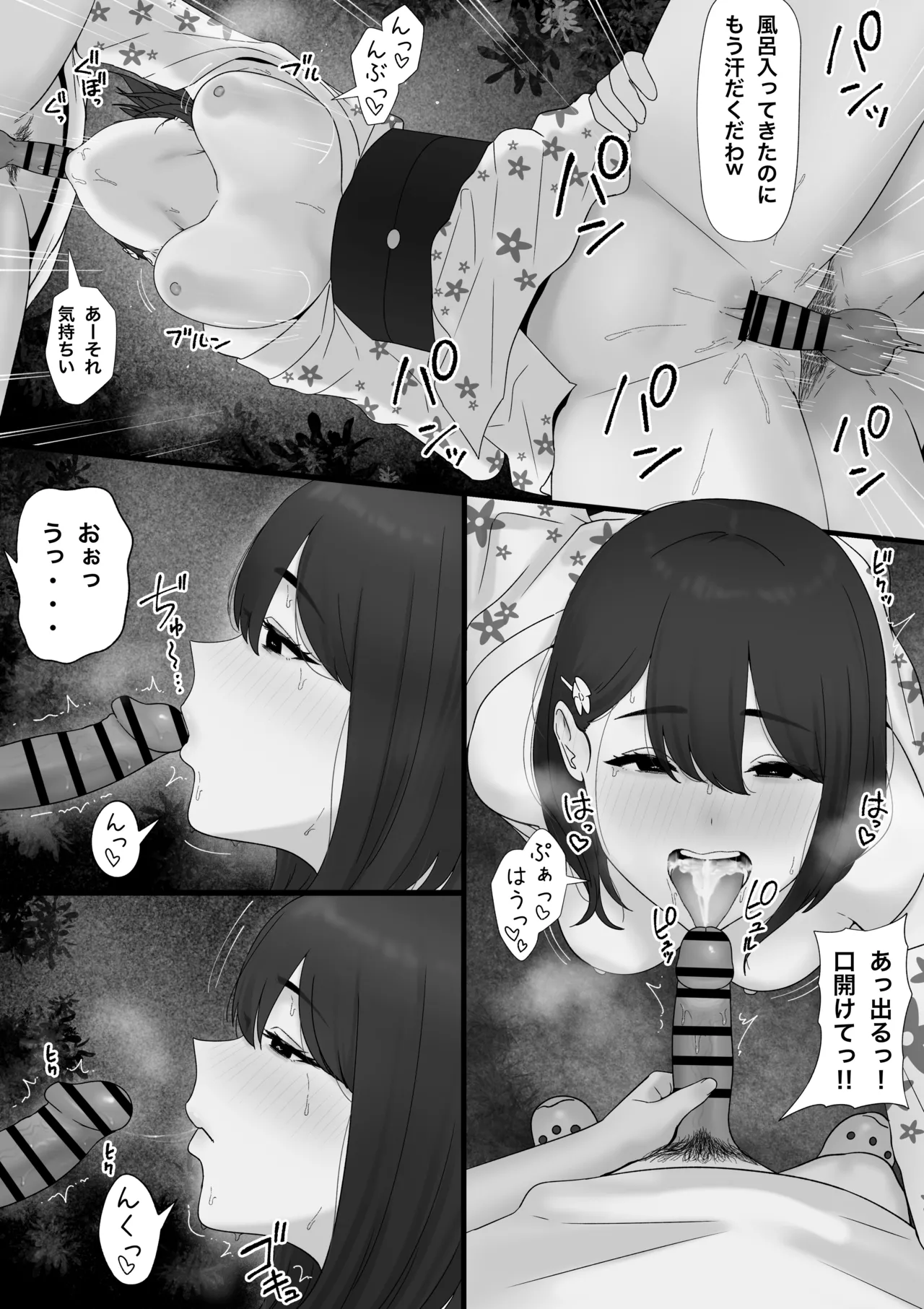 田舎から上京してきた子 Page.22