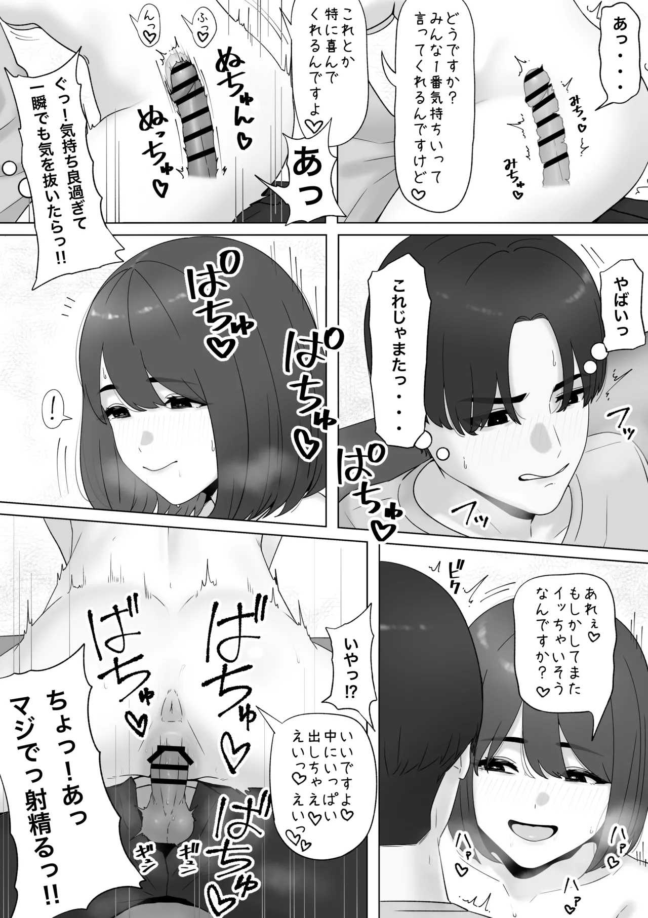 田舎から上京してきた子 Page.9
