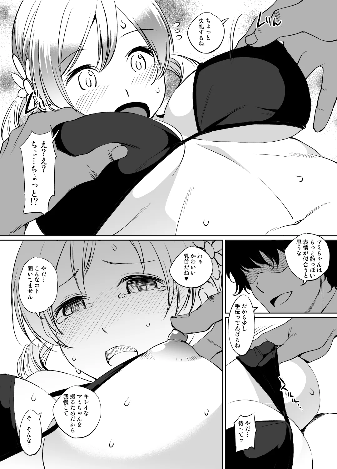 巴マミさん漫画 Page.3