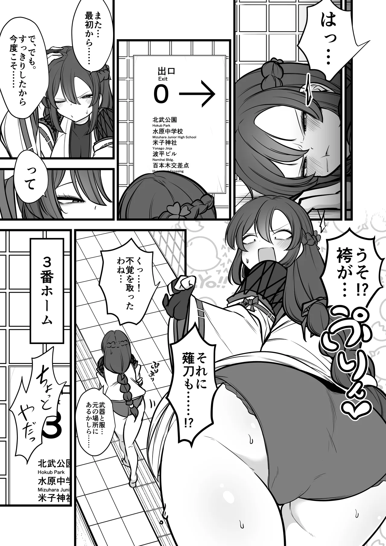 八雲駅、8番ターミナル Page.12