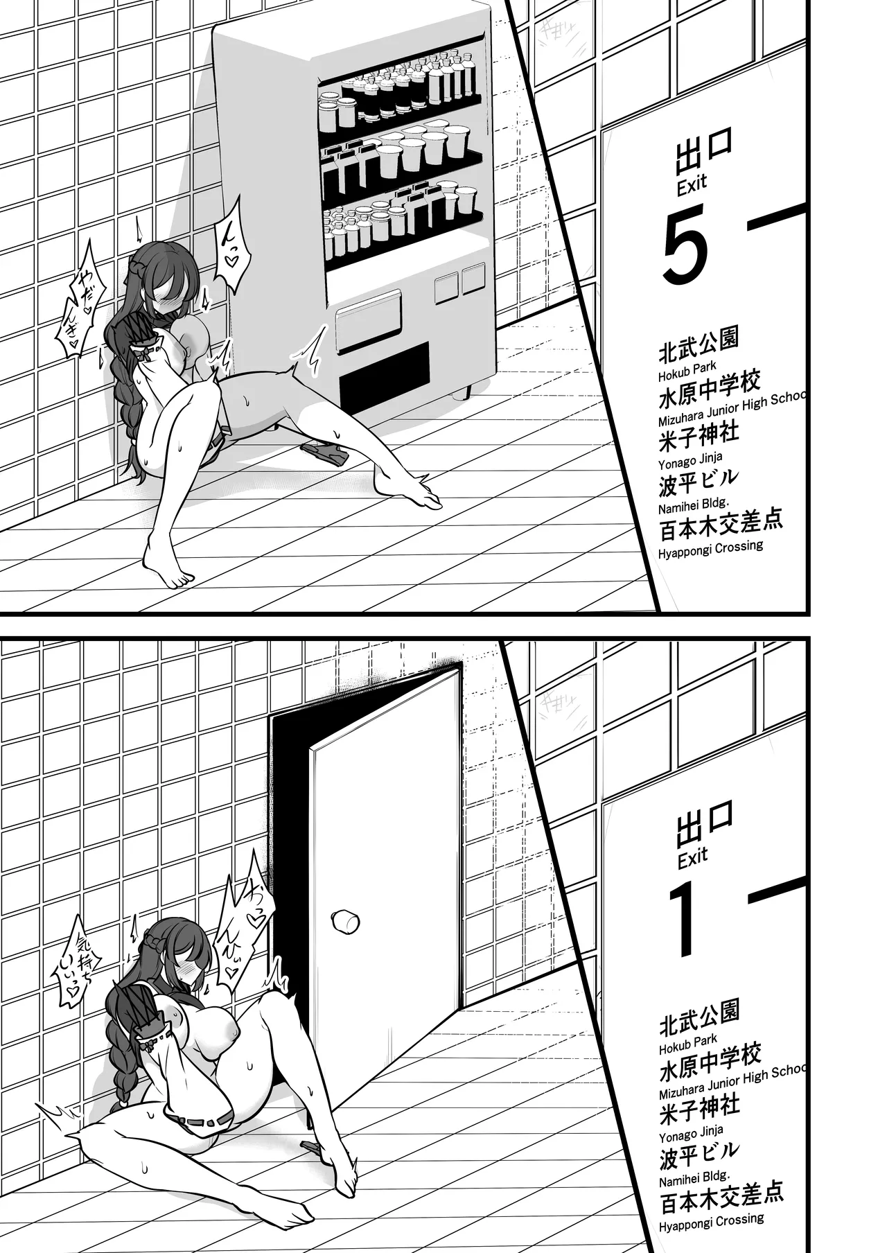 八雲駅、8番ターミナル Page.18
