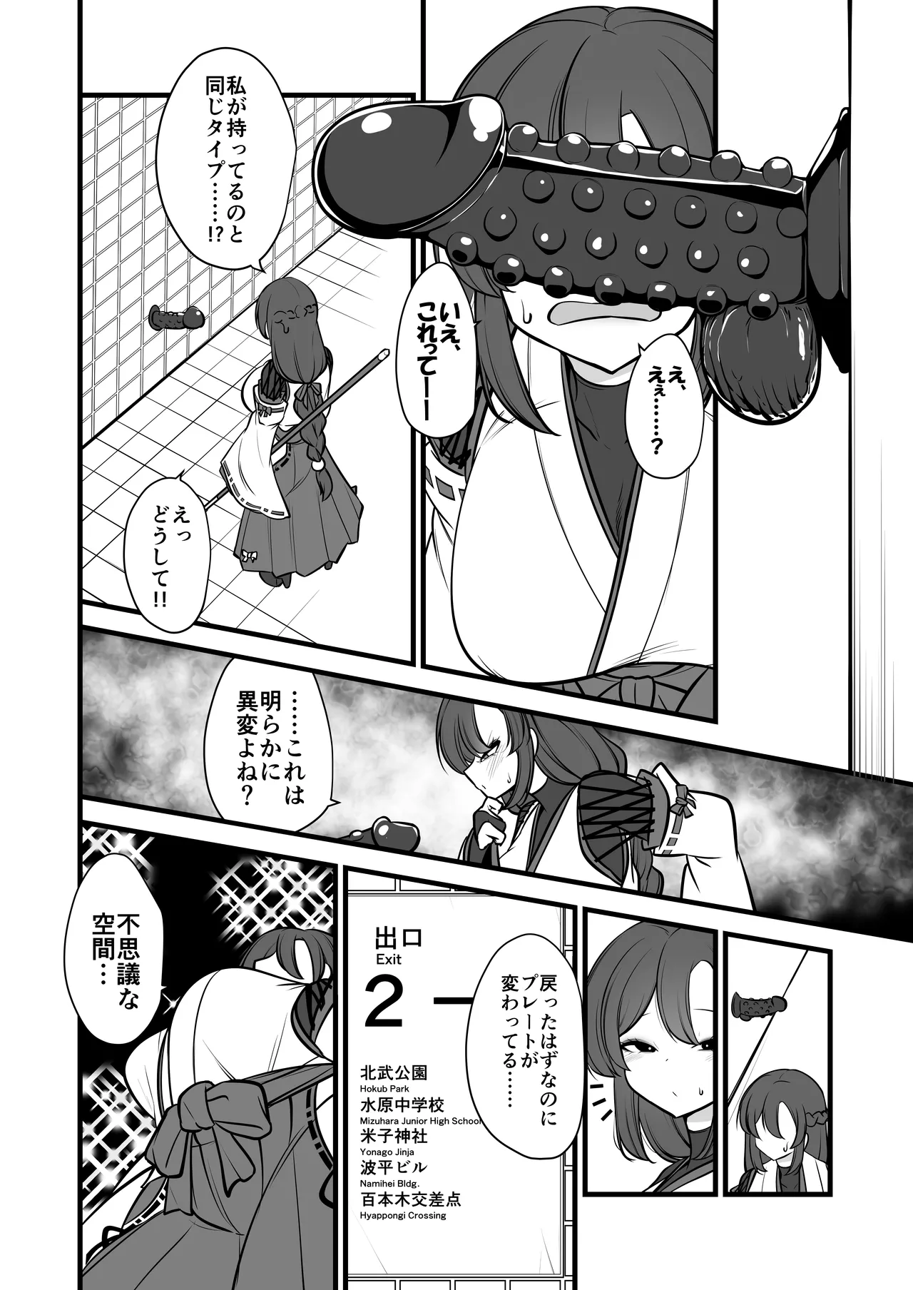 八雲駅、8番ターミナル Page.5