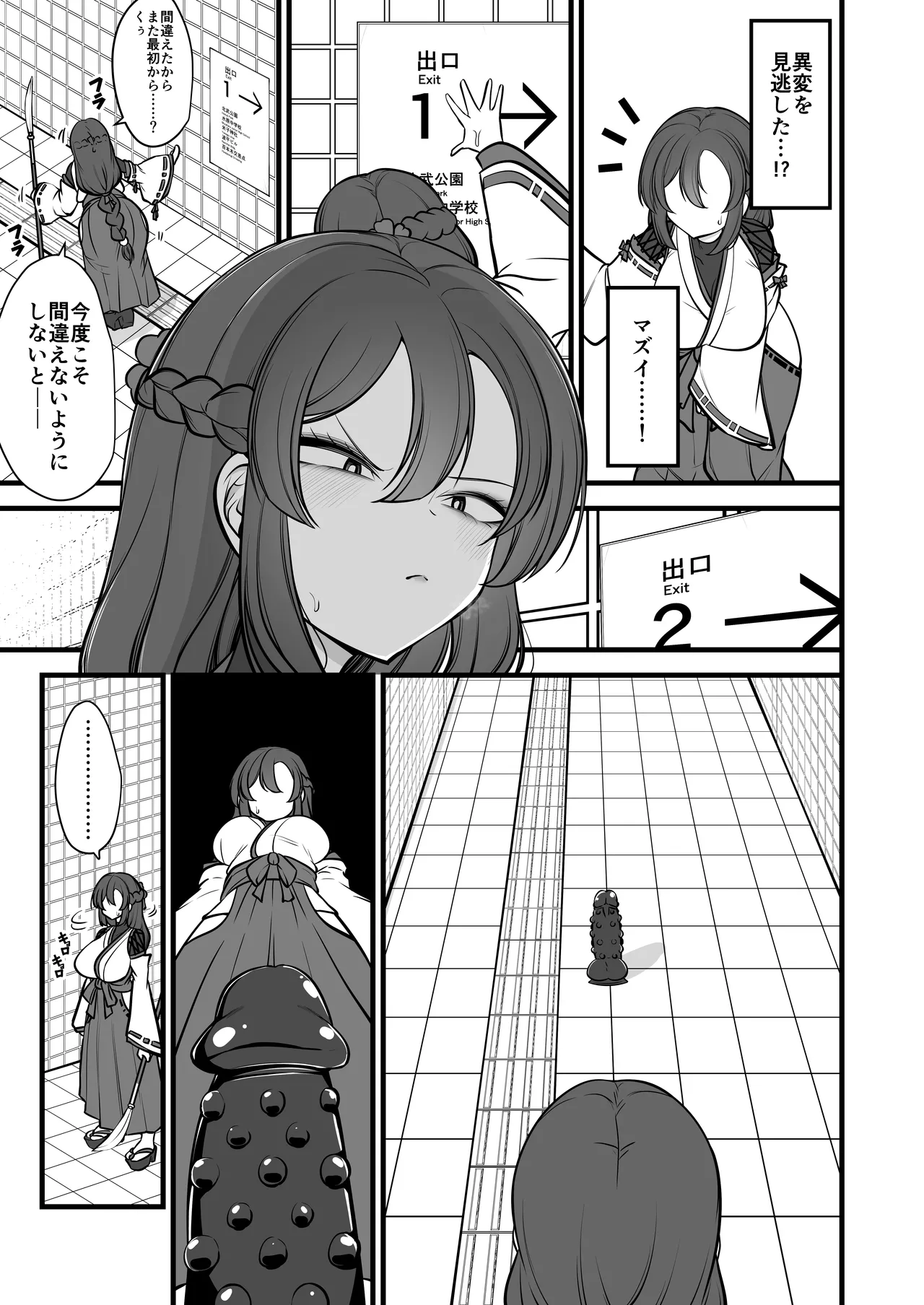 八雲駅、8番ターミナル Page.8