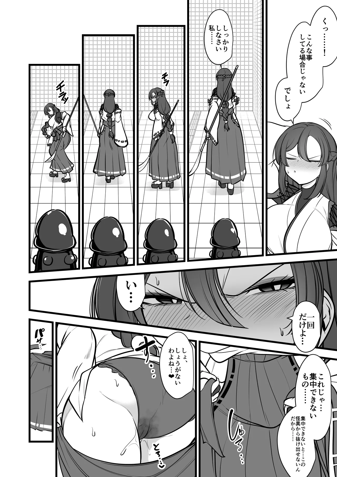 八雲駅、8番ターミナル Page.9