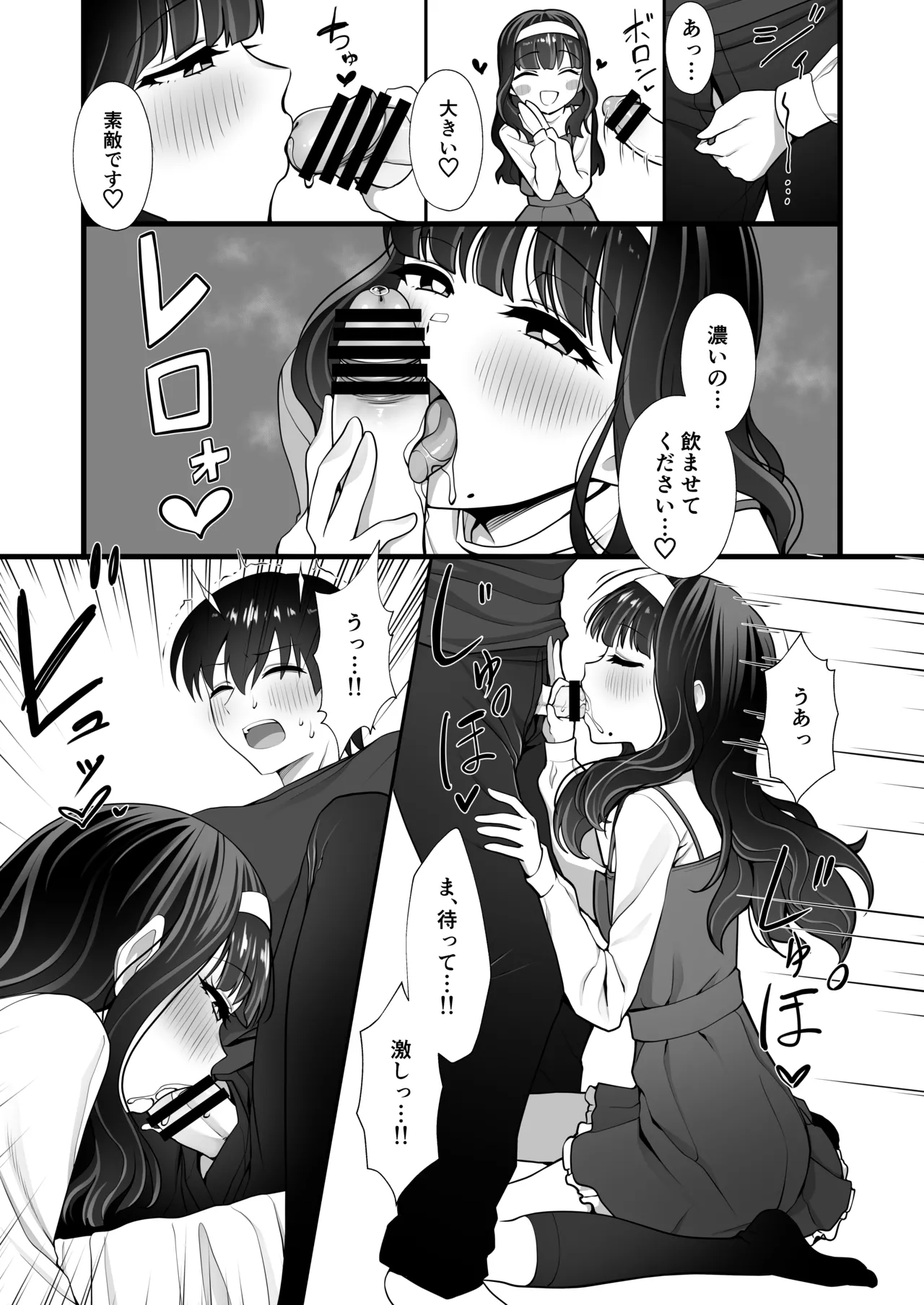 犬鬼灯の男の娘 Page.15
