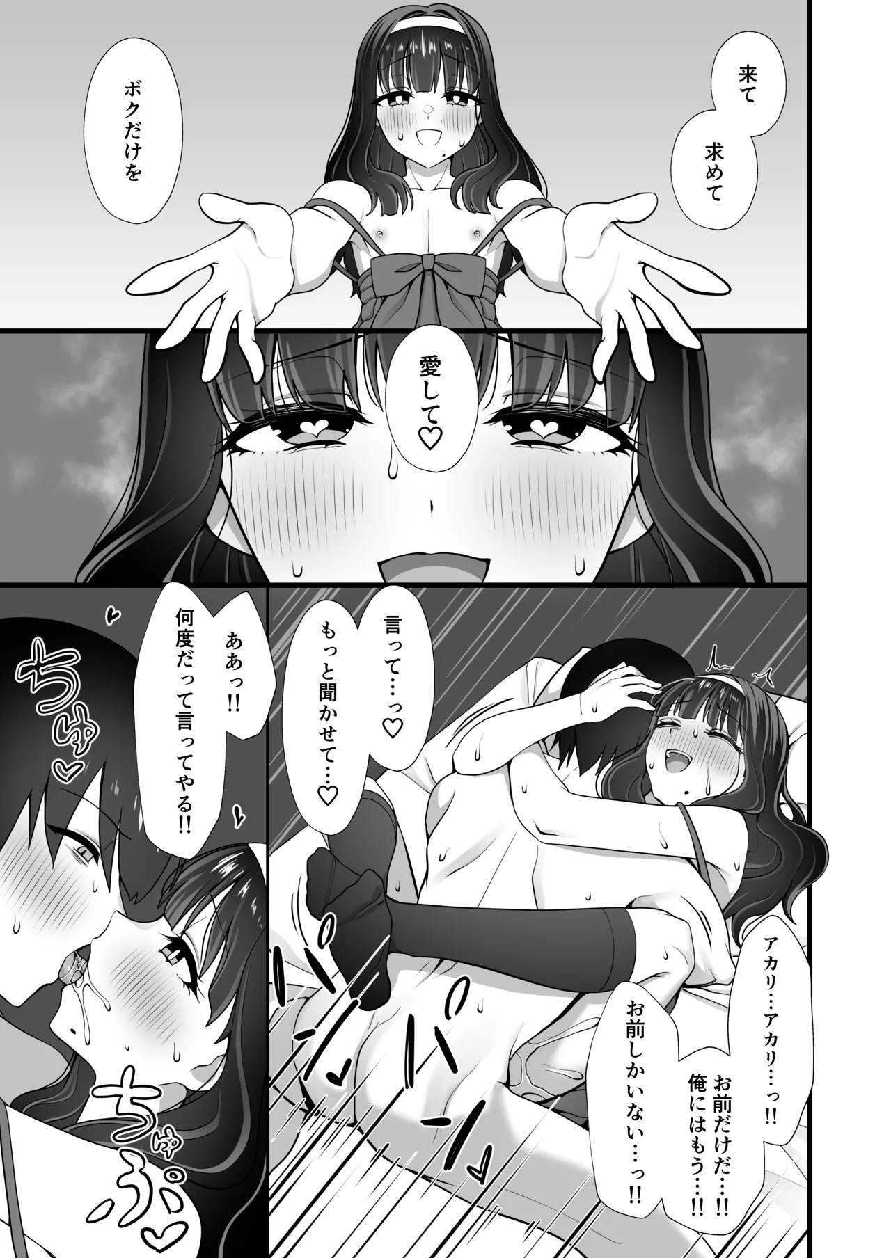 犬鬼灯の男の娘 Page.21