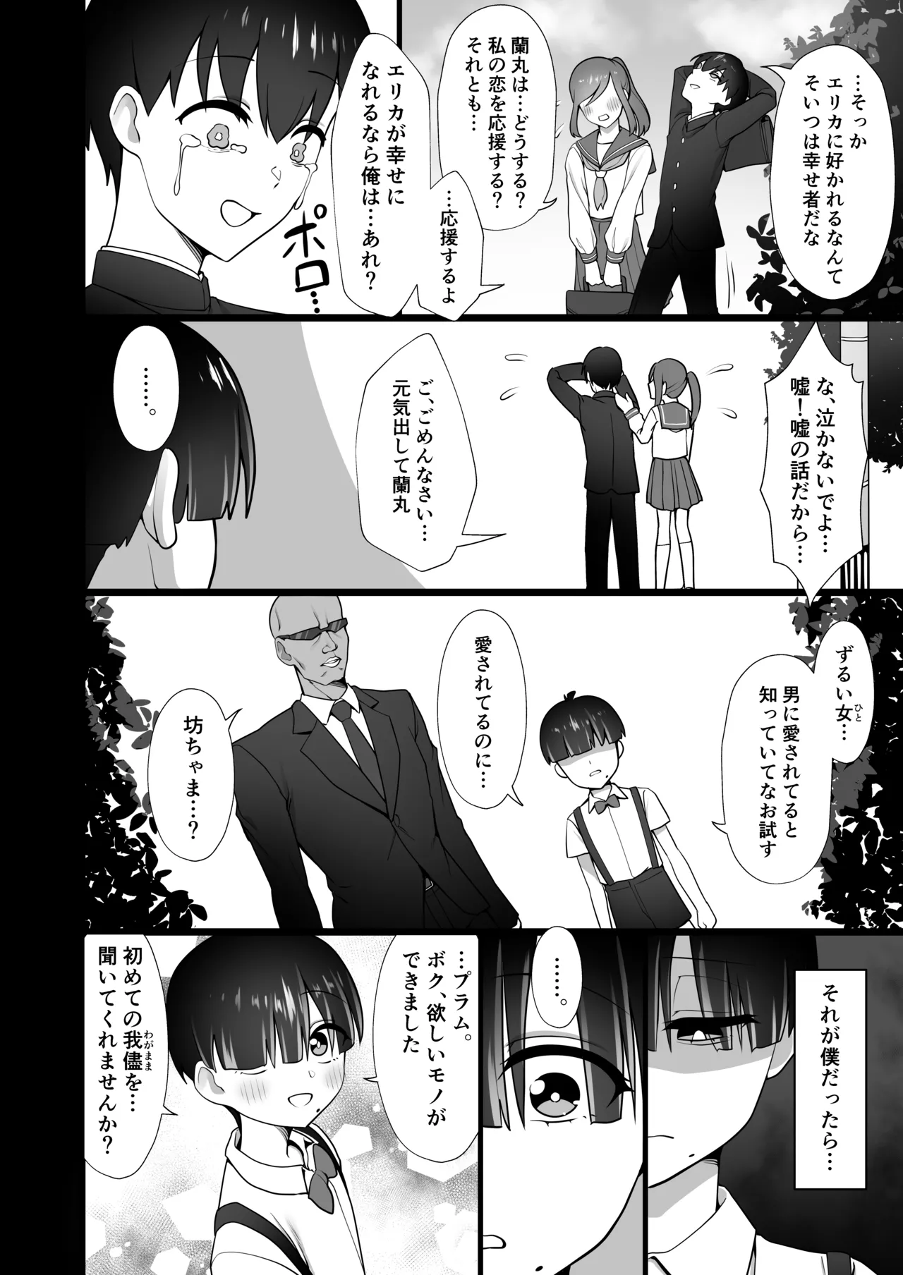 犬鬼灯の男の娘 Page.24